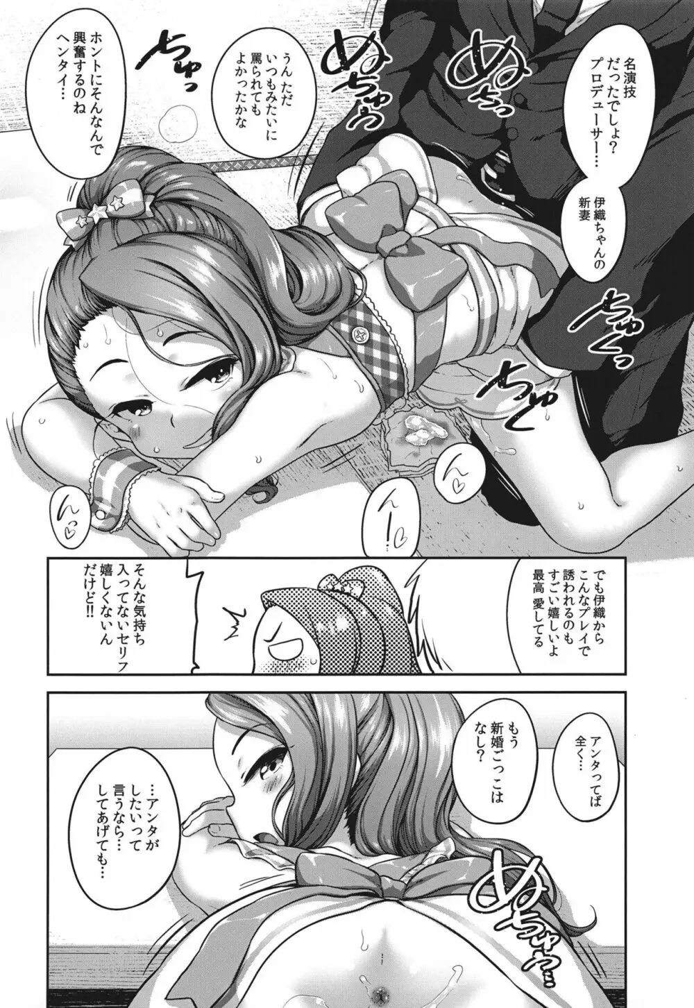 ハダカエプロンがせめてきたぞ - page12