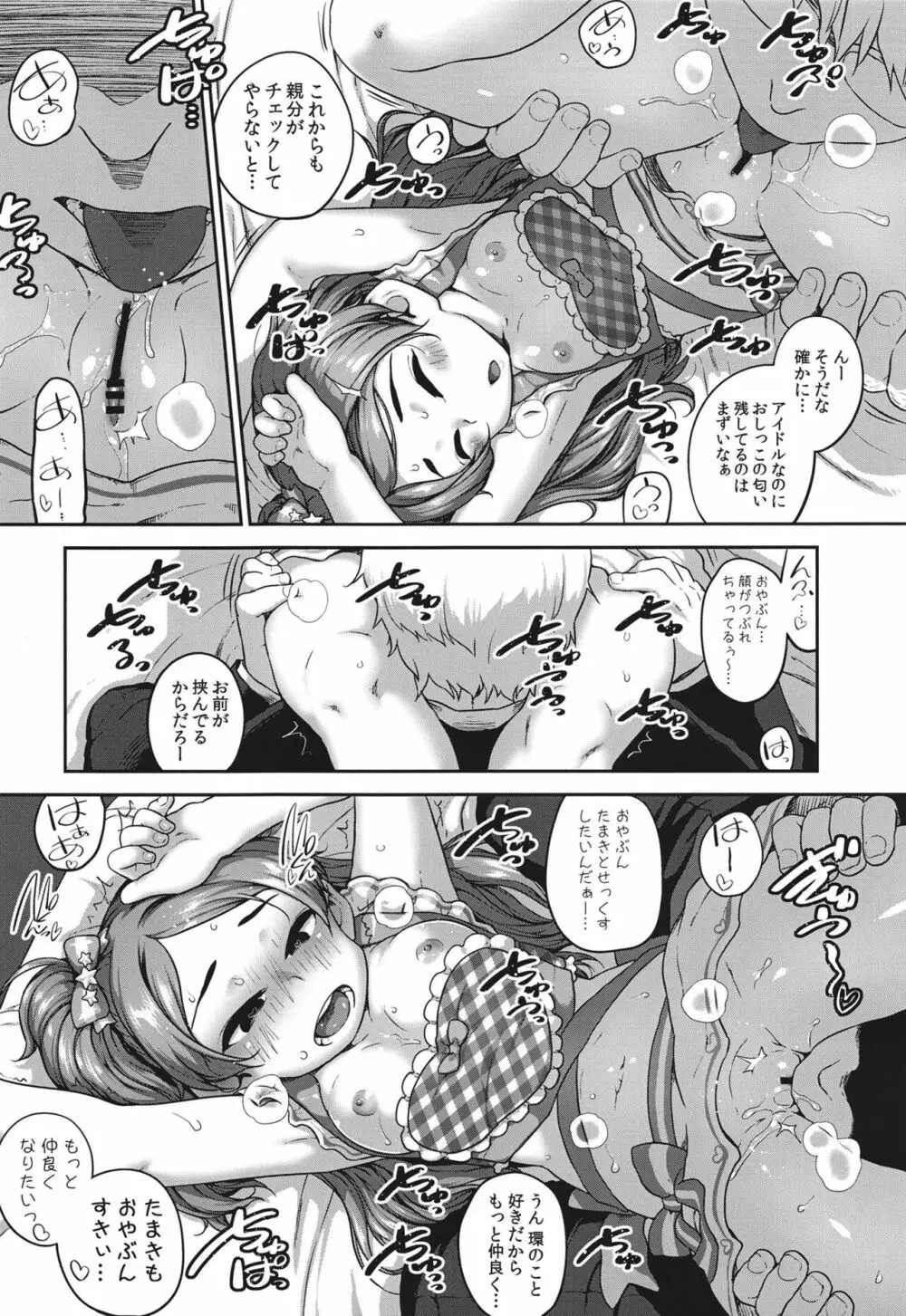 ハダカエプロンがせめてきたぞ - page16