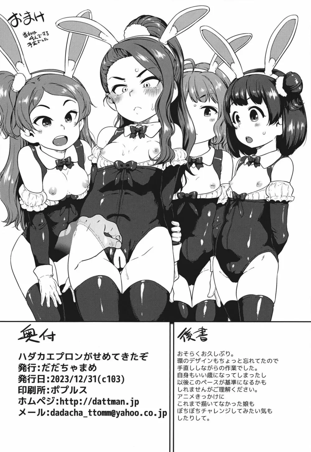 ハダカエプロンがせめてきたぞ - page22