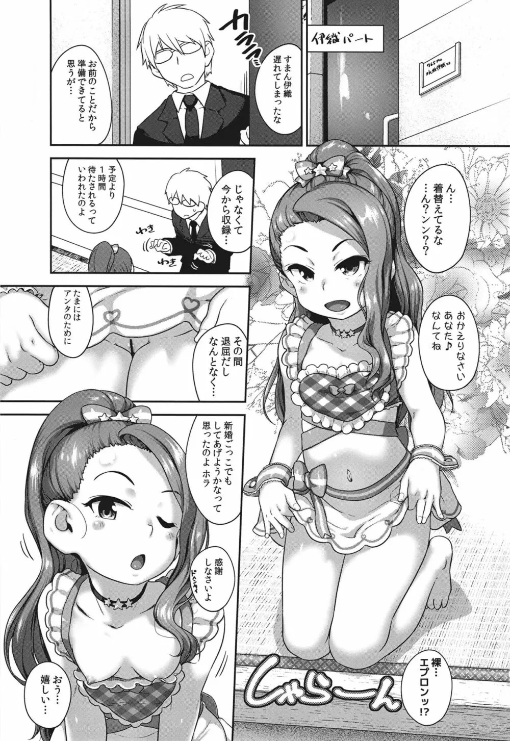 ハダカエプロンがせめてきたぞ - page3