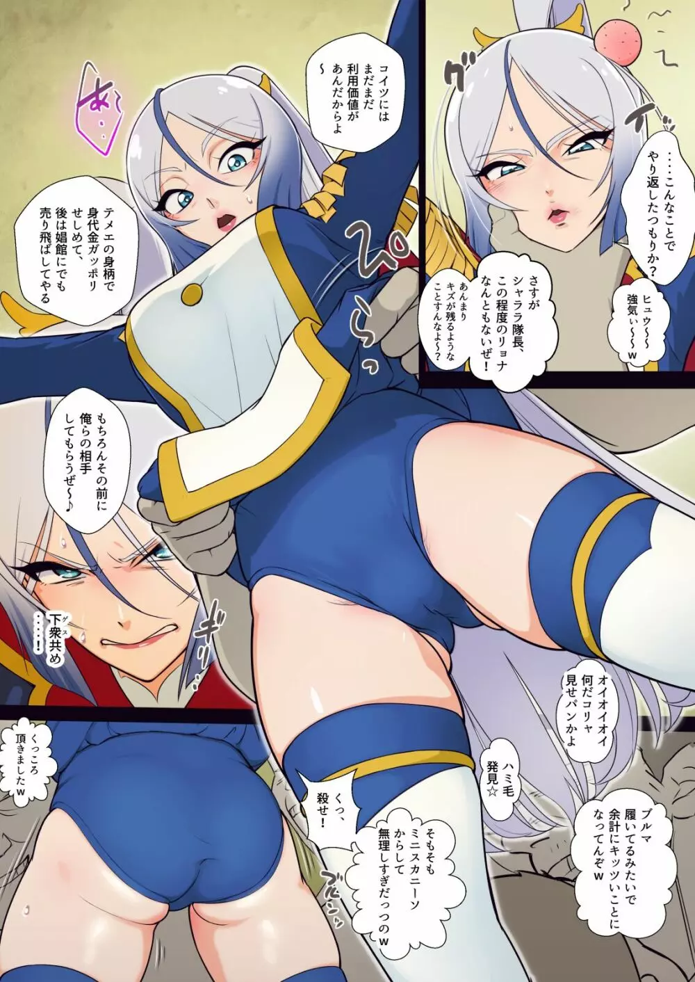 アナル隊長はシャララが弱い - page5
