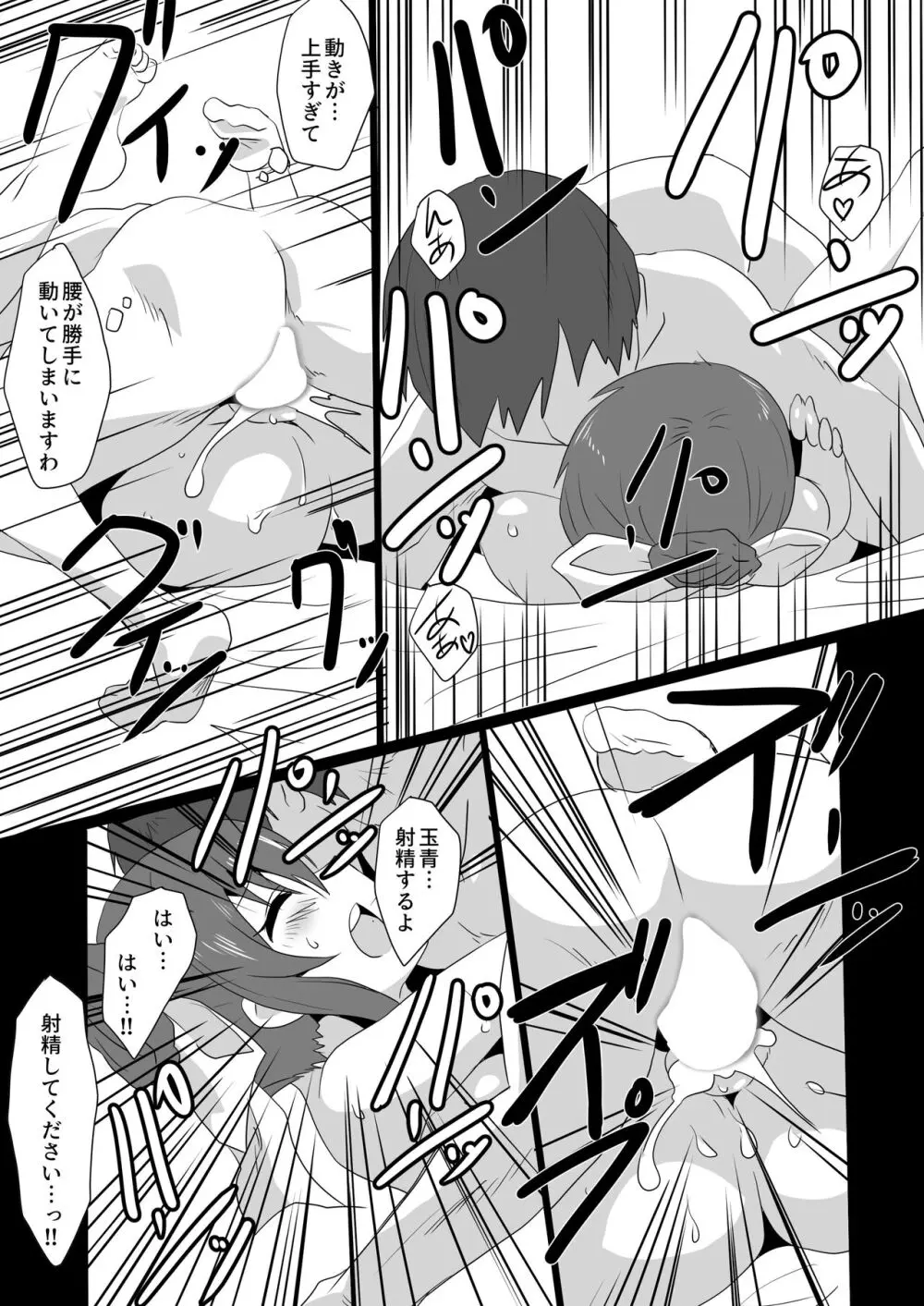 涼水玉青ちゃんスロセ漫画2 - page4