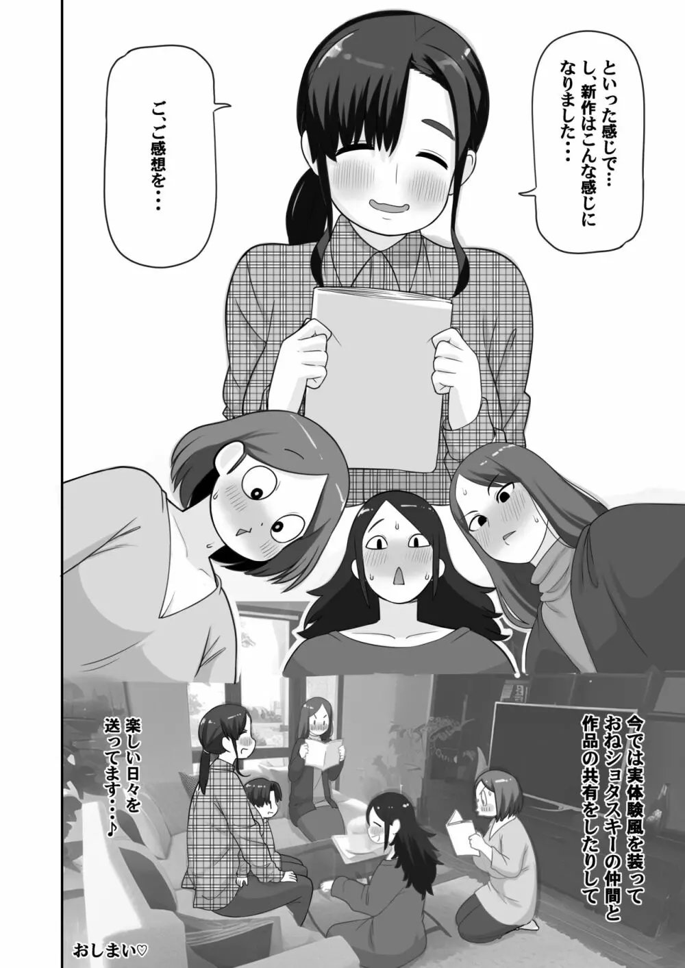 おねショタ同人作家ママの秘密 - page14