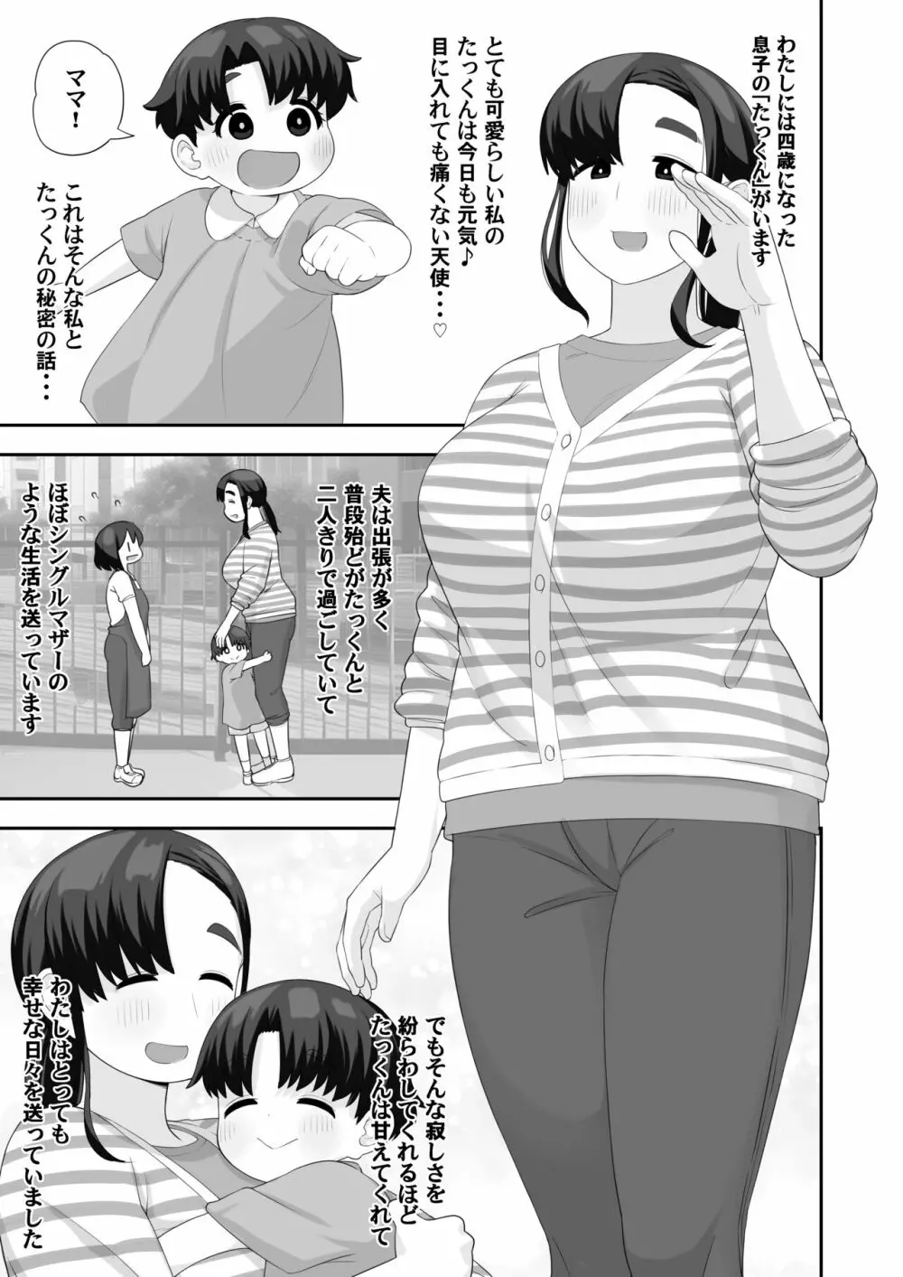 おねショタ同人作家ママの秘密 - page3