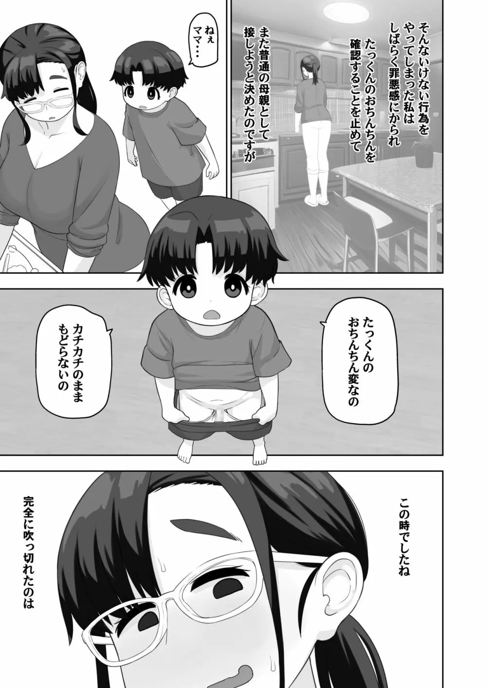 おねショタ同人作家ママの秘密 - page7