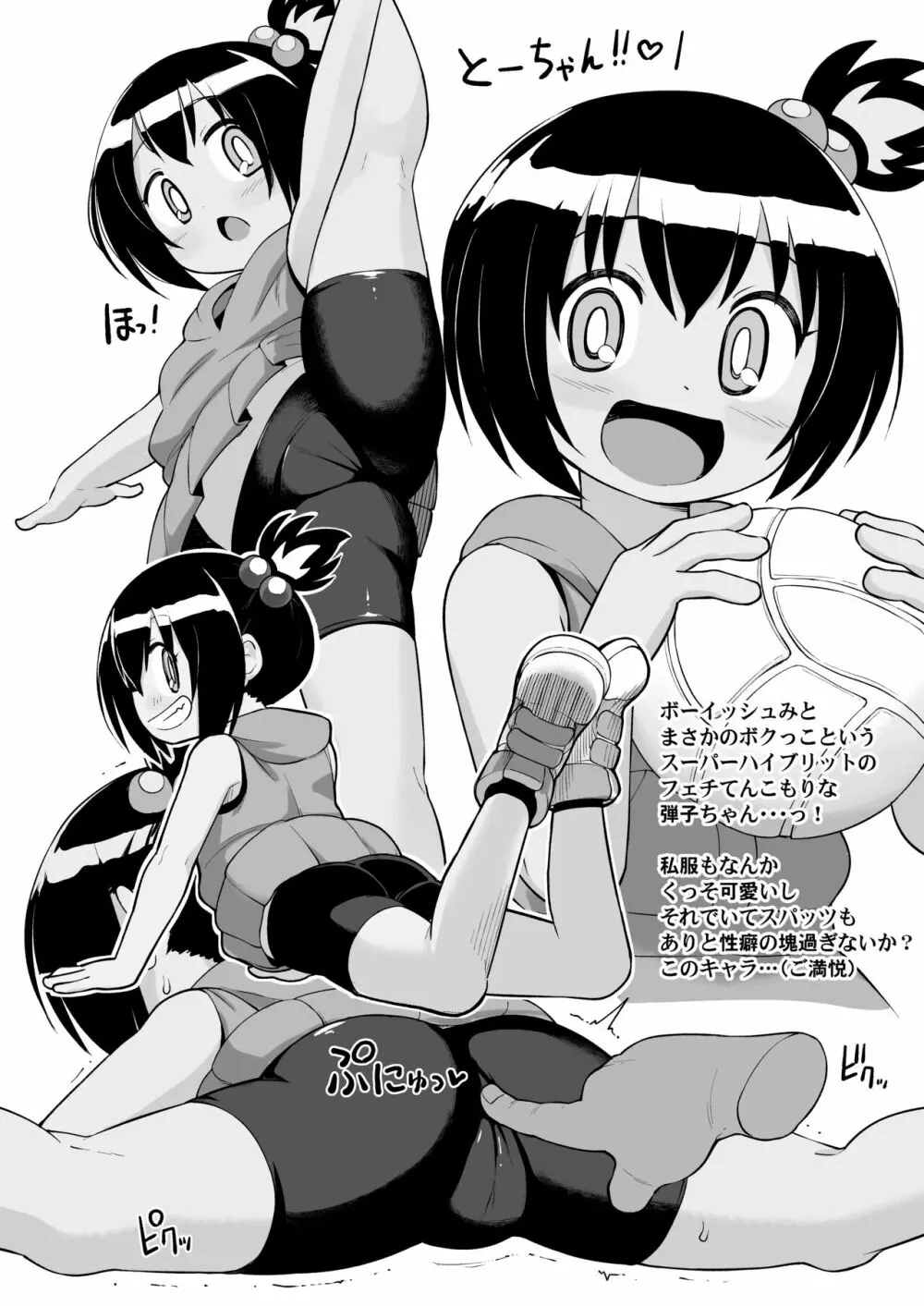 妄想具現 -リトルコスモ- - page8