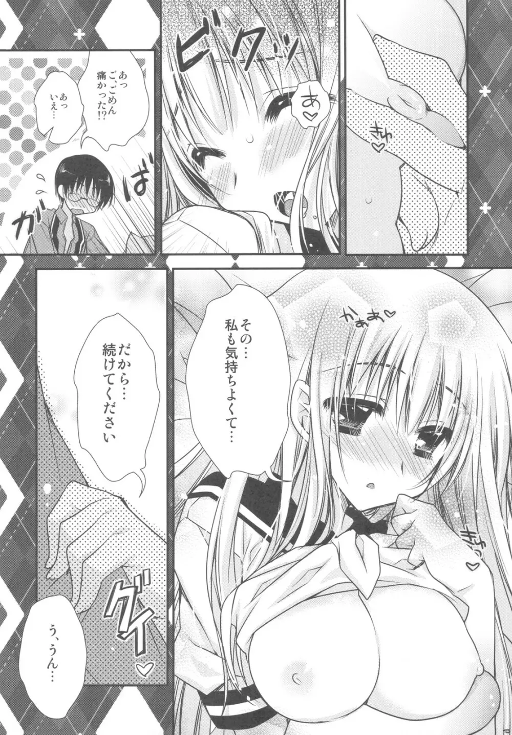 はつじょうきがきちゃいました！？ - page10