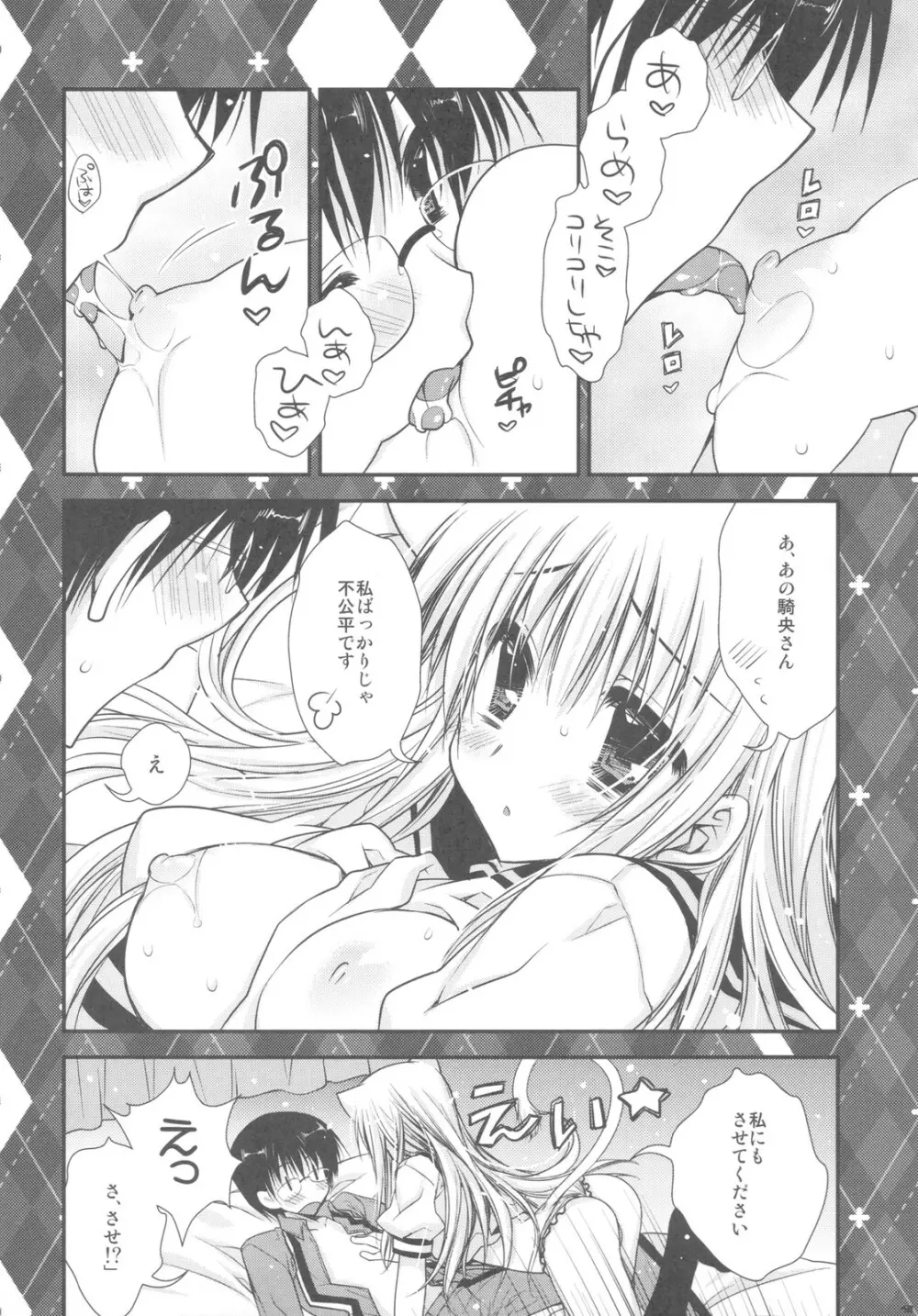 はつじょうきがきちゃいました！？ - page12