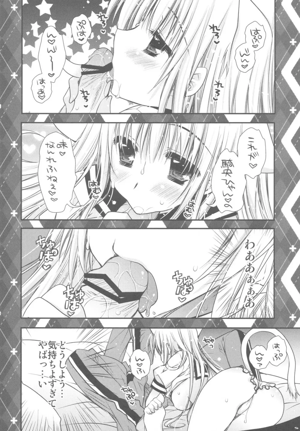 はつじょうきがきちゃいました！？ - page14
