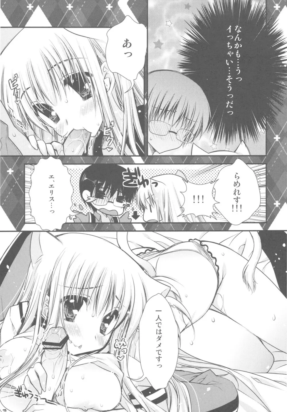 はつじょうきがきちゃいました！？ - page15