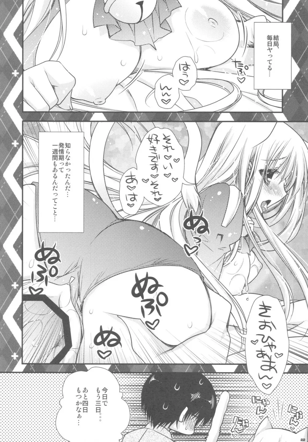 はつじょうきがきちゃいました！？ - page22