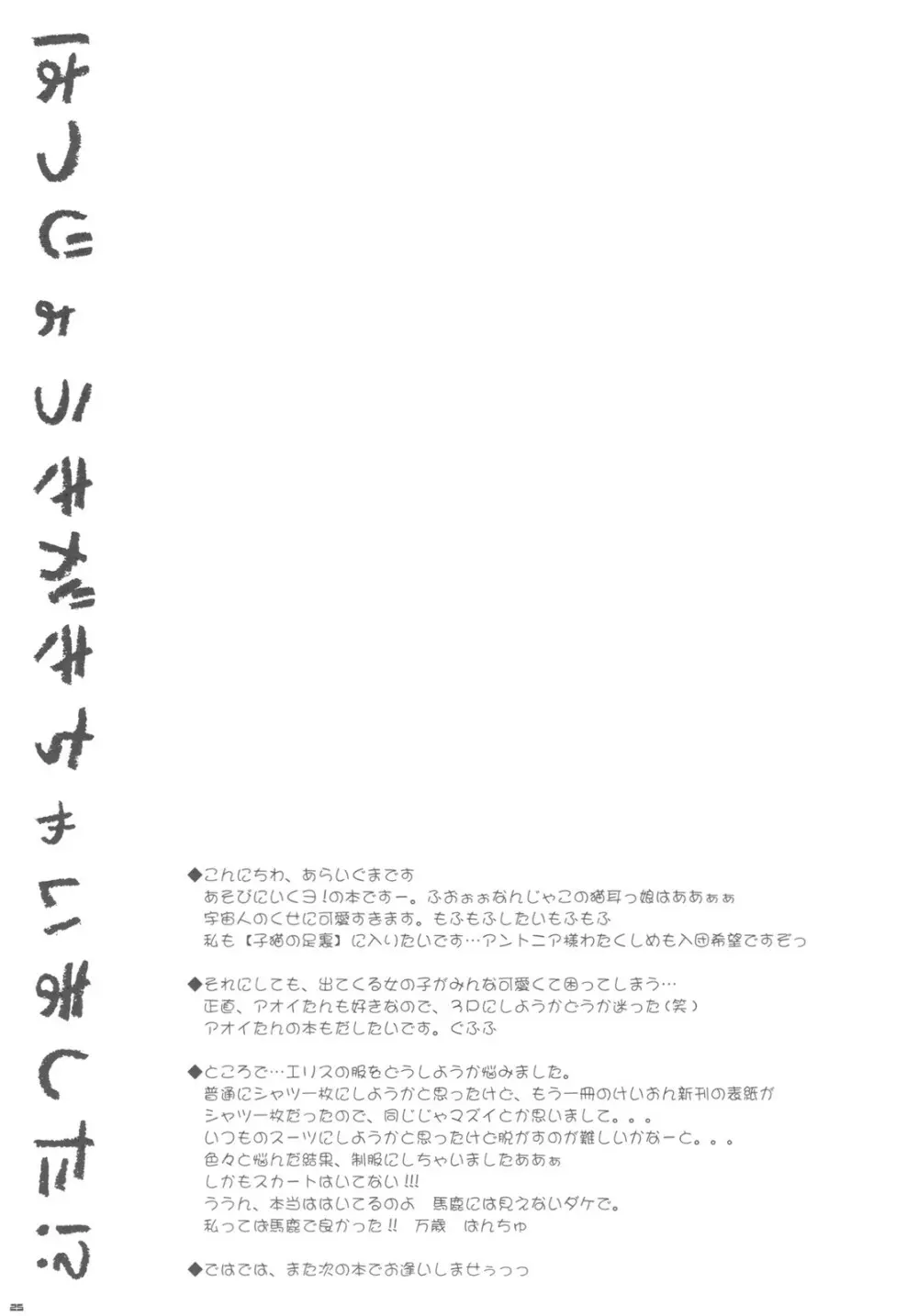 はつじょうきがきちゃいました！？ - page25