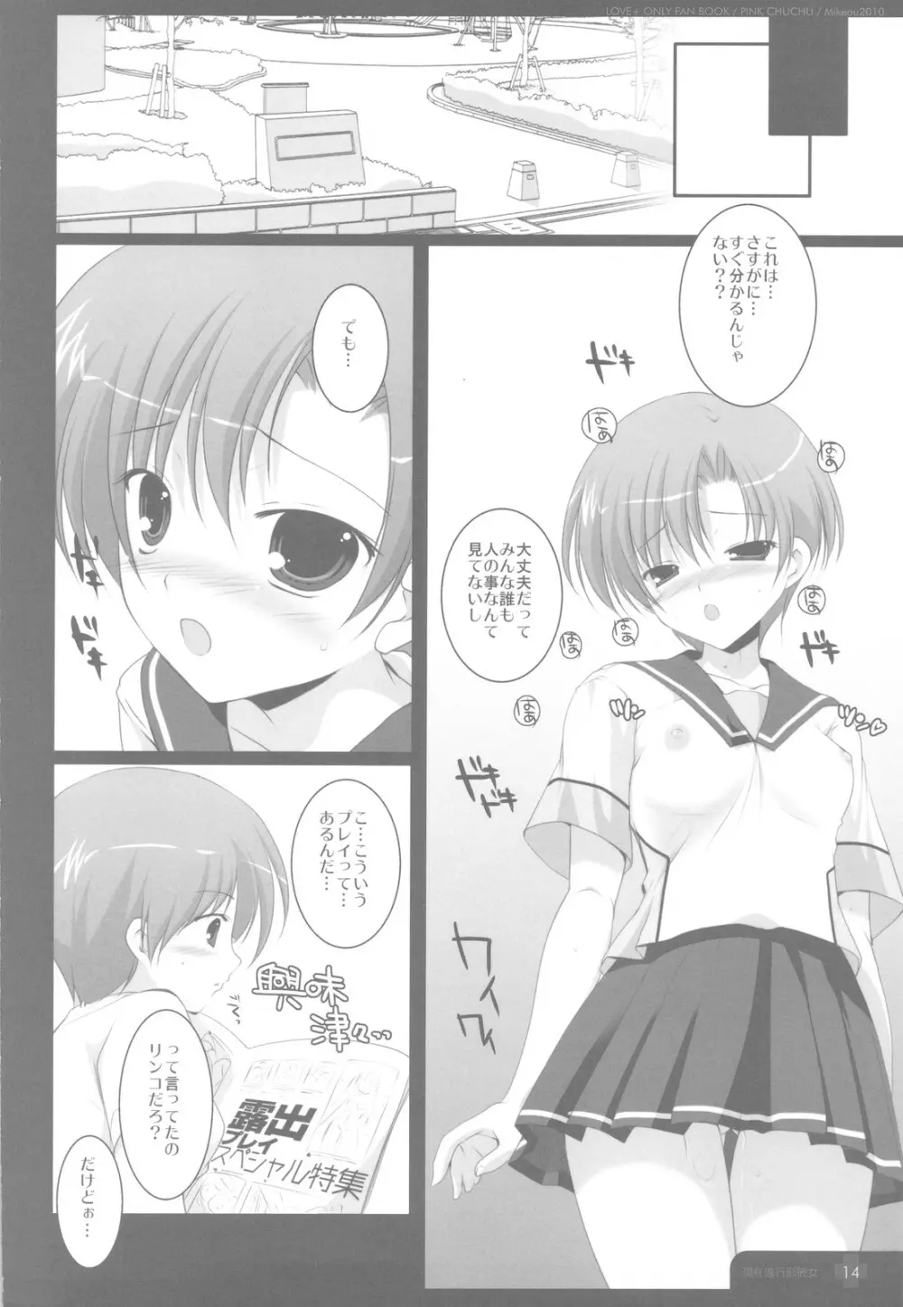 現在進行形彼女 - page14
