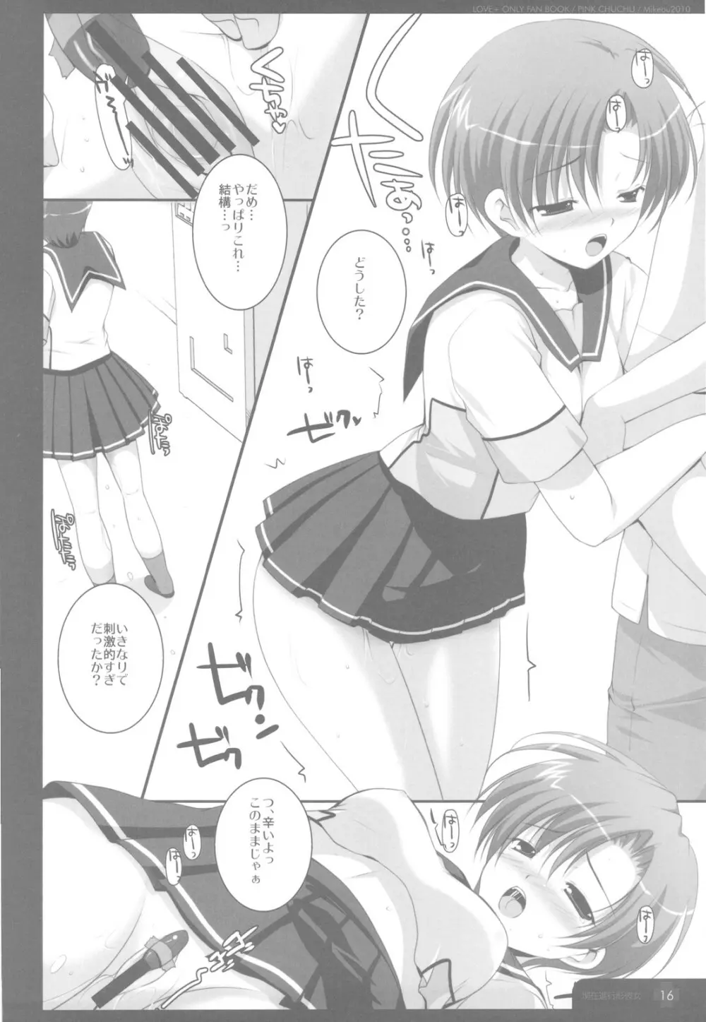 現在進行形彼女 - page16