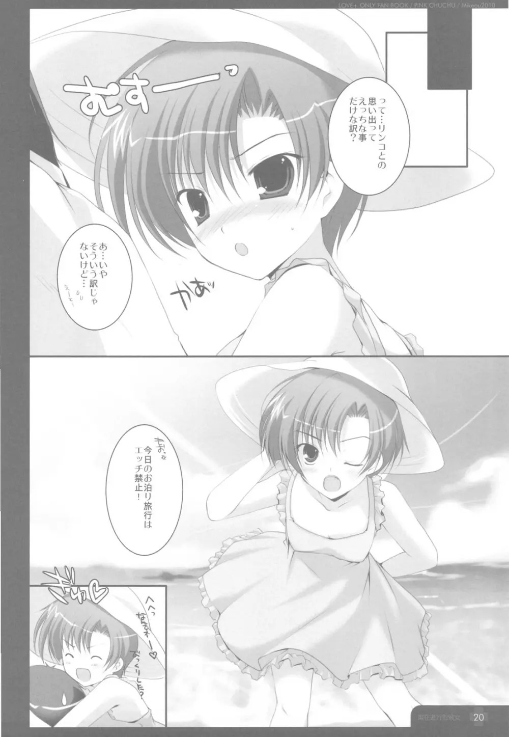 現在進行形彼女 - page20
