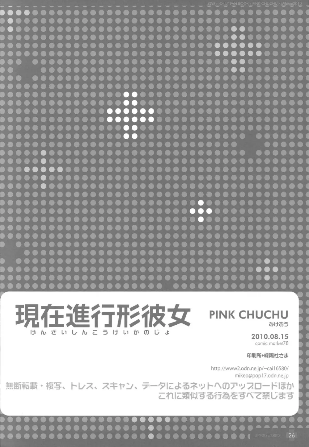 現在進行形彼女 - page26