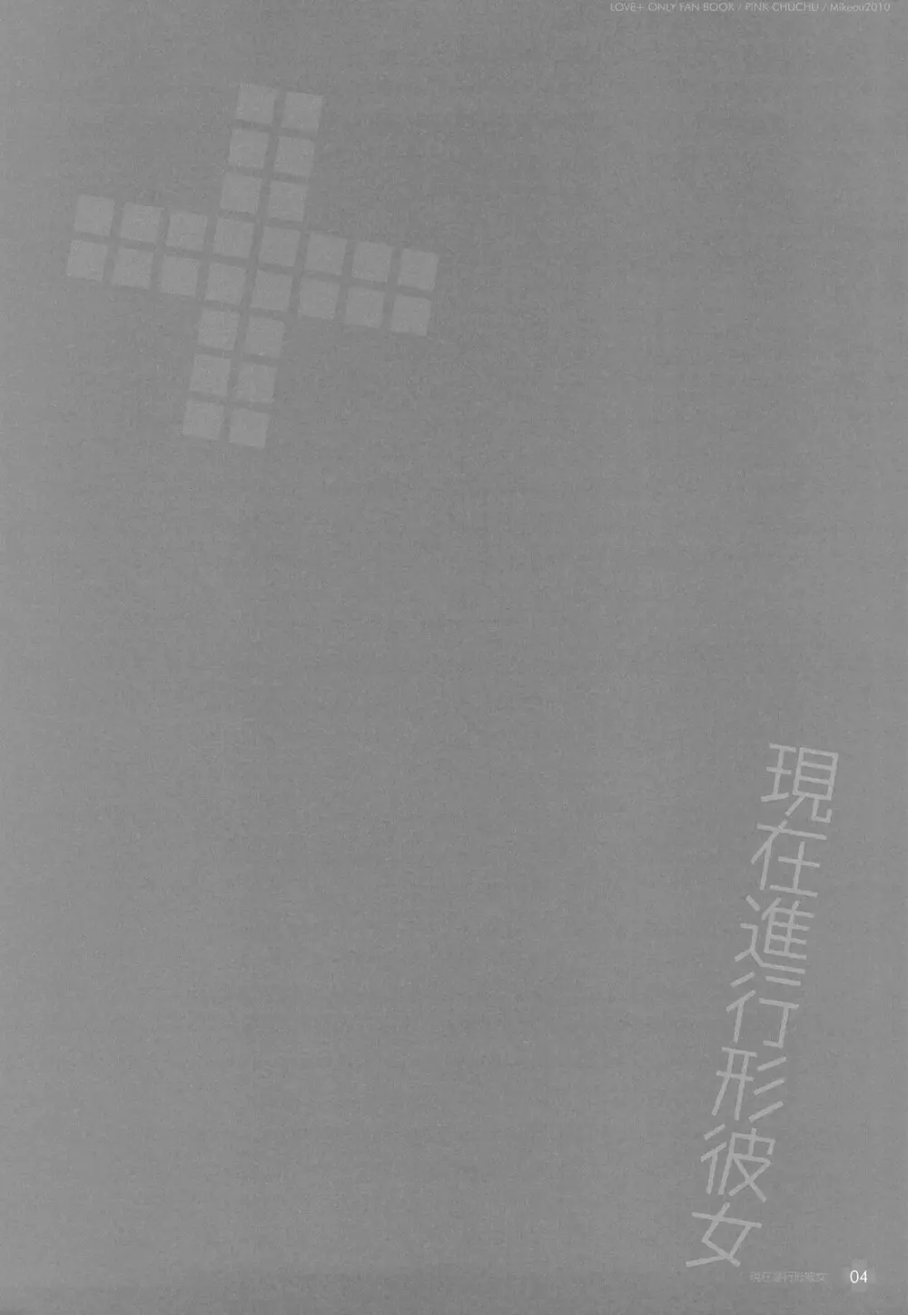 現在進行形彼女 - page4