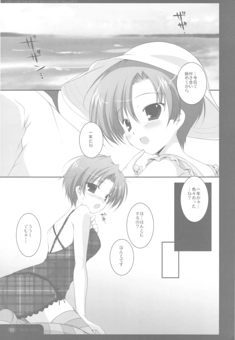 現在進行形彼女 - page5