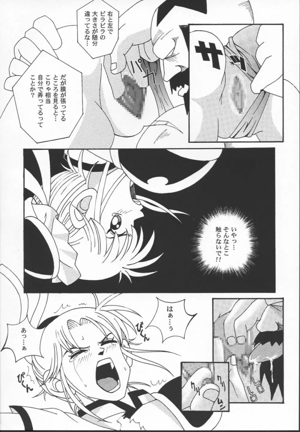 The Garden Of Epikuros - page21