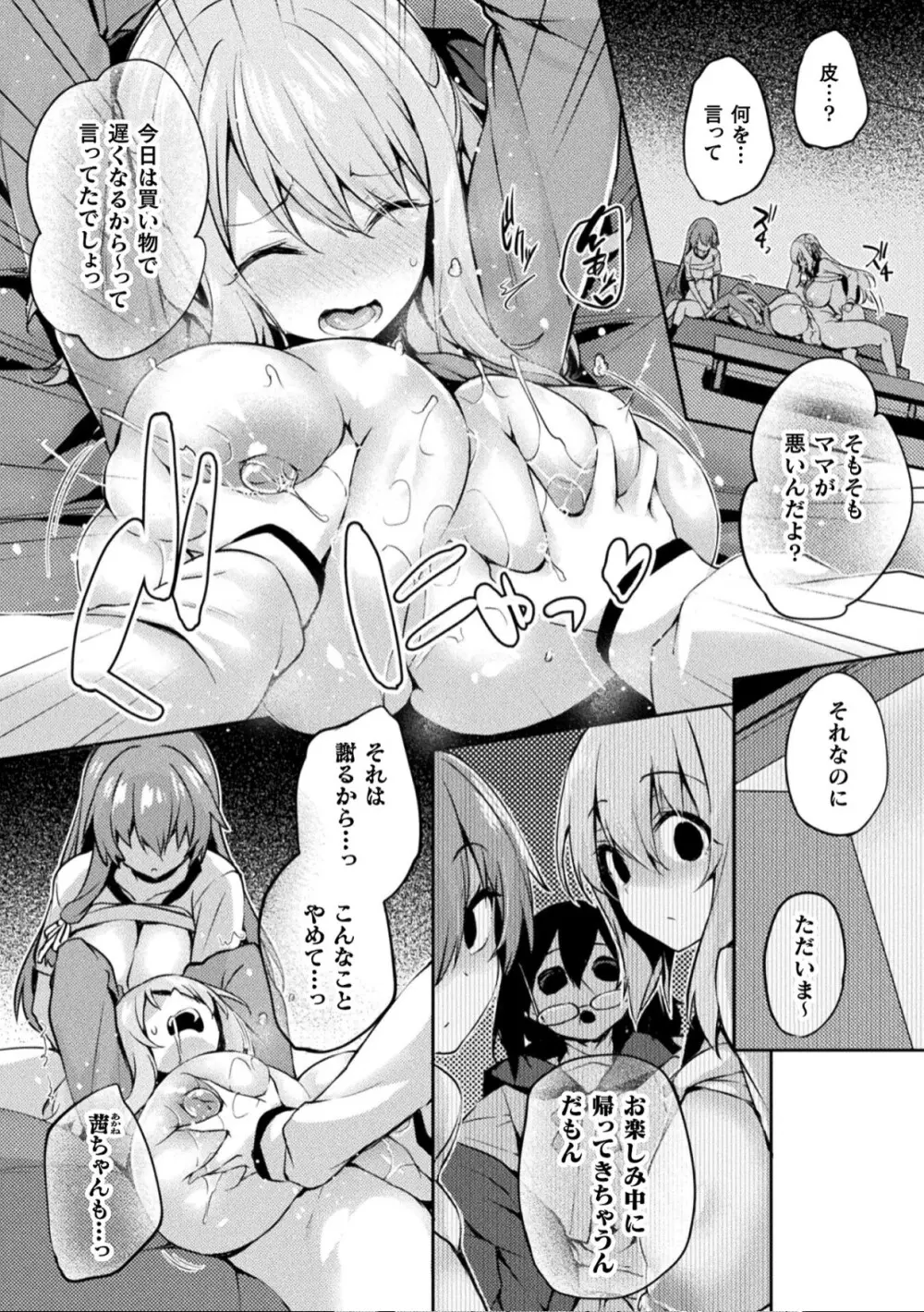 Kawari Kawatte unsatisfied lust(Kawari Kawatte Limited Edition) - page2