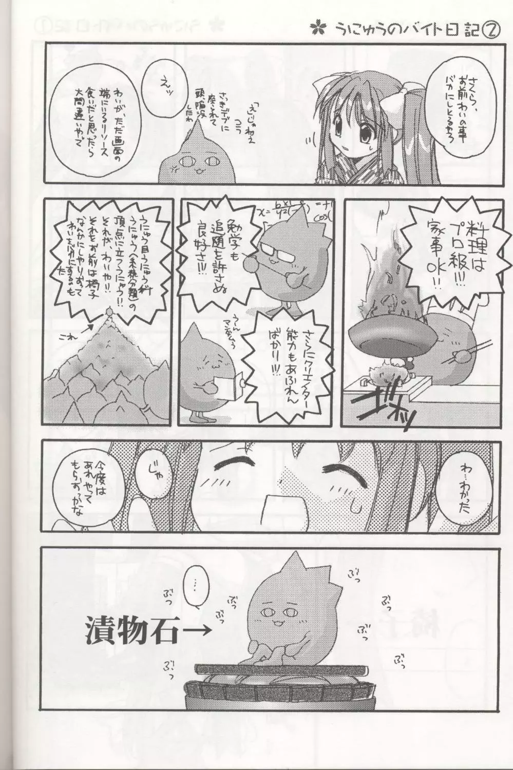D.L. action 04 にせ'なにか'といっしょ! けっこういっぱい - page17