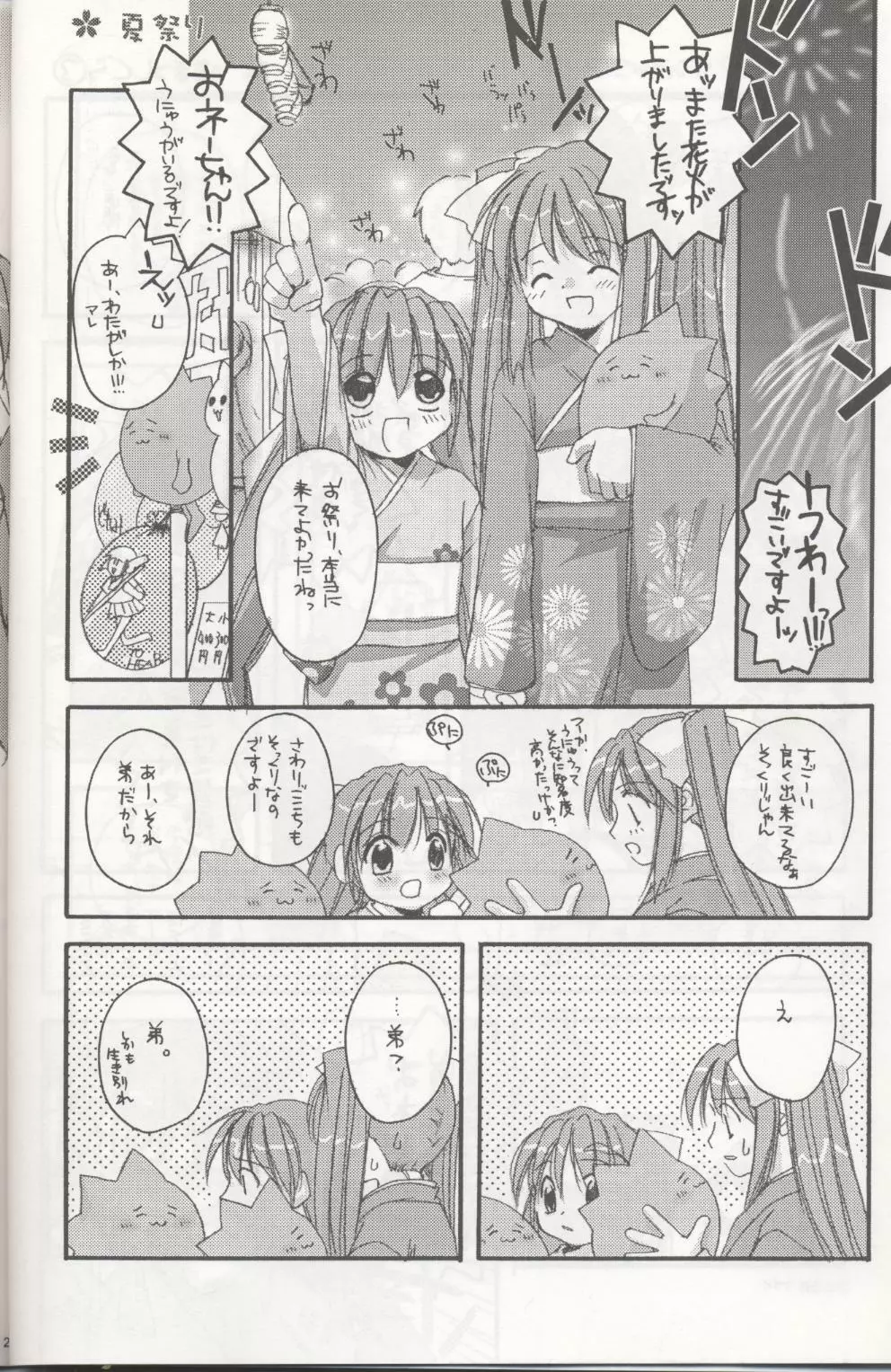 D.L. action 04 にせ'なにか'といっしょ! けっこういっぱい - page19