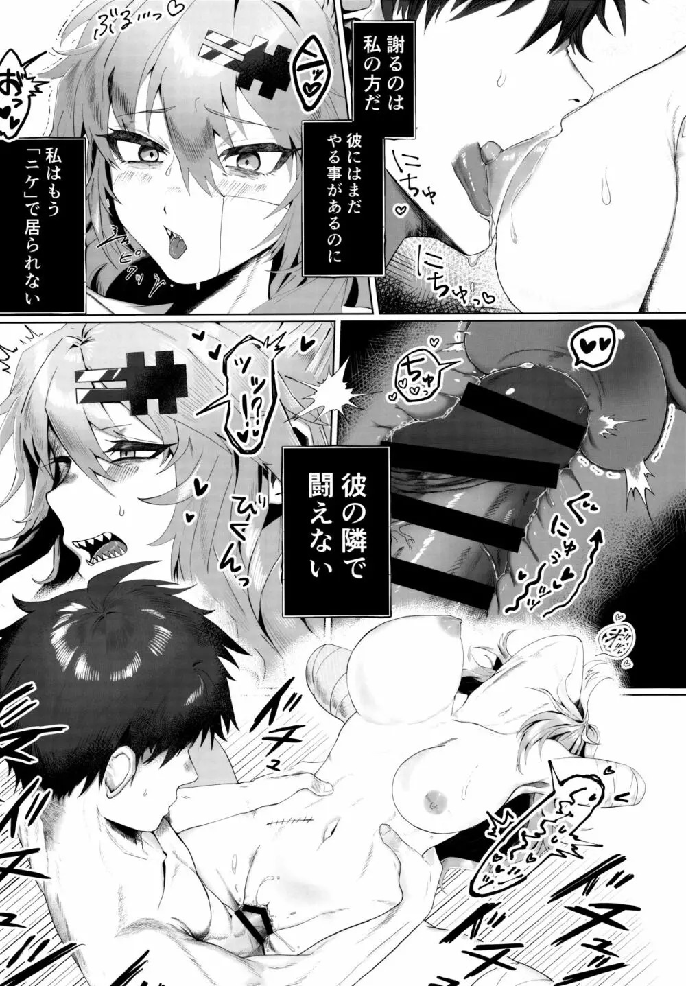 しこニケ - page12