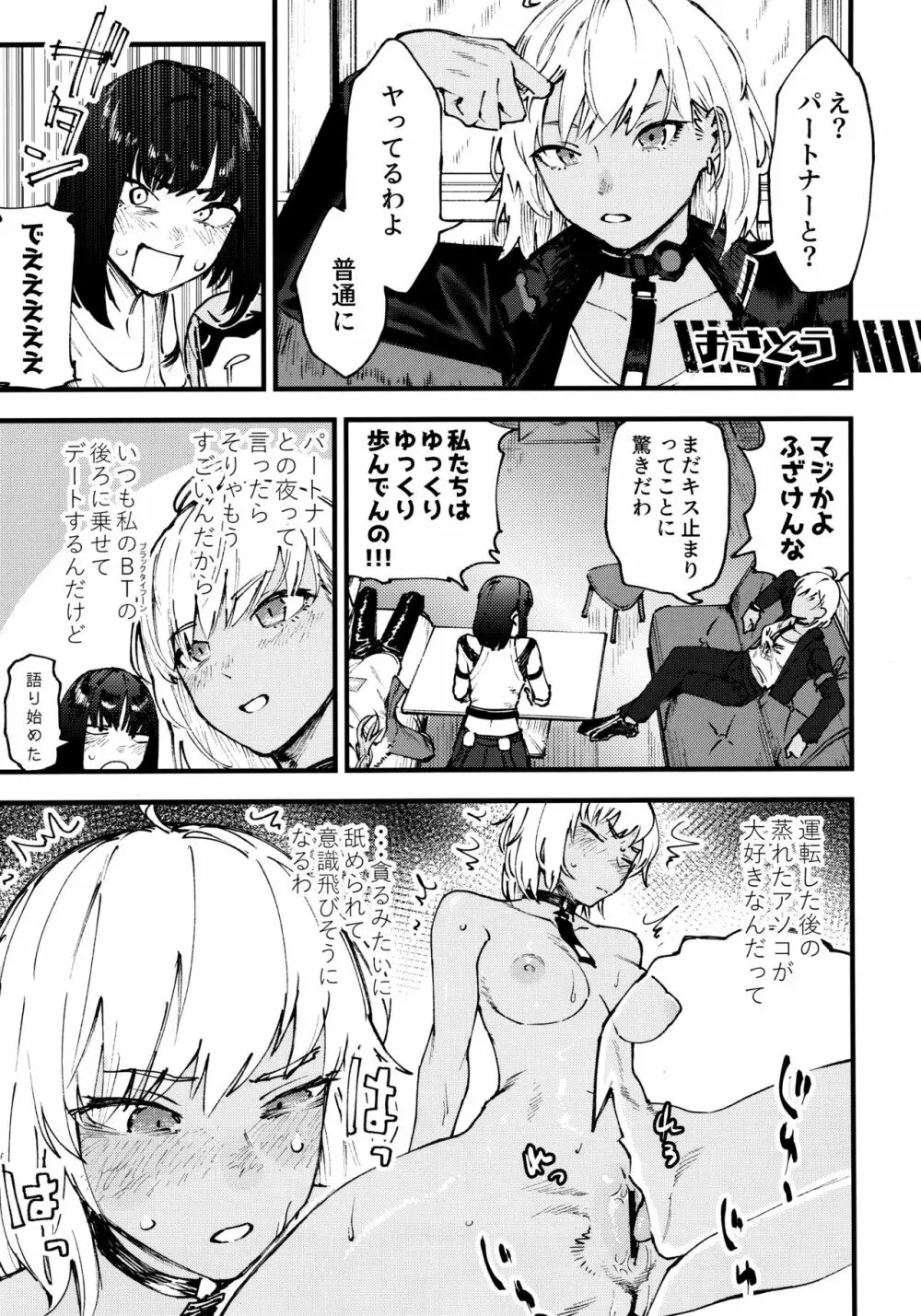 しこニケ - page22