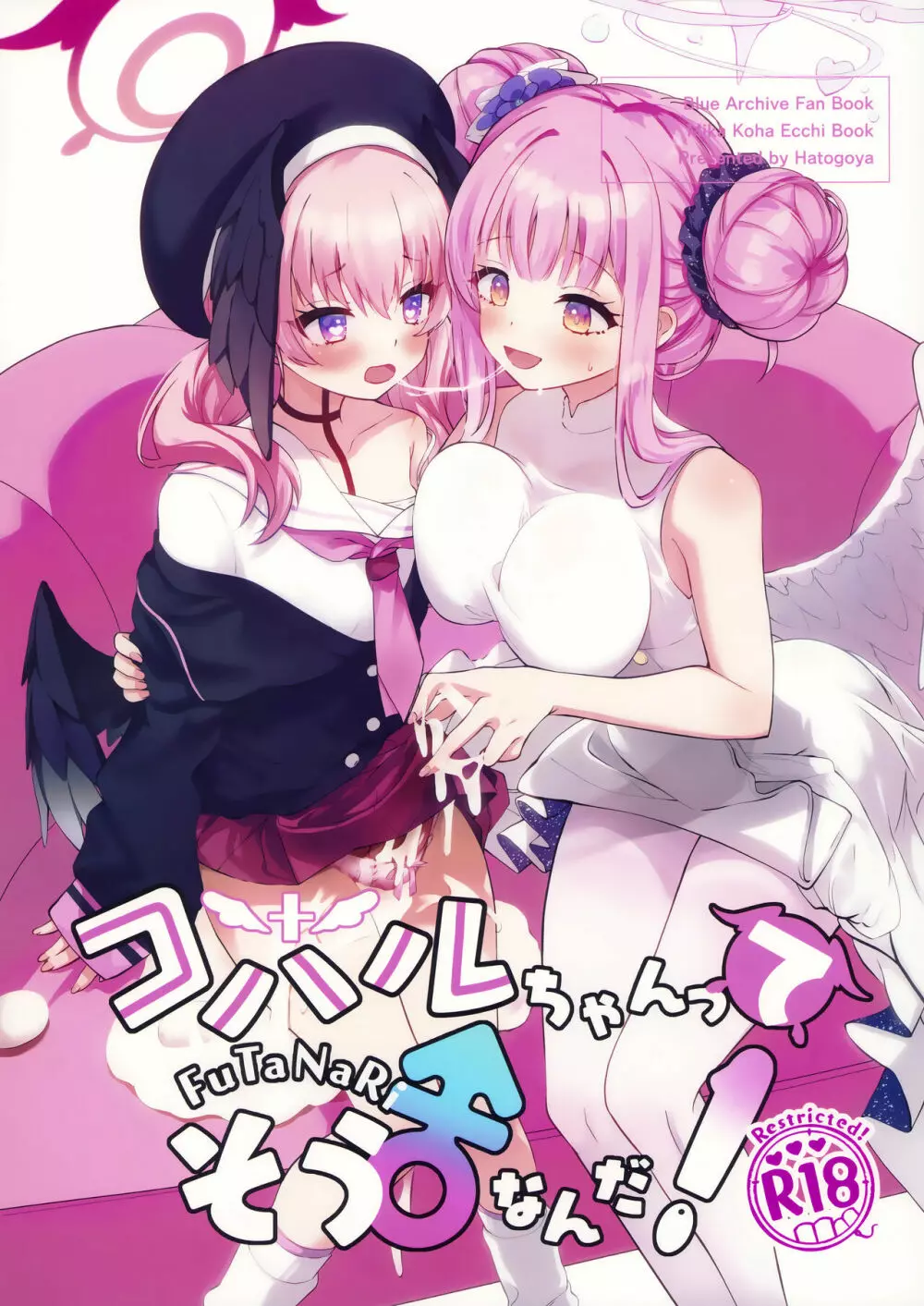 コハルちゃんってそうなんだ!