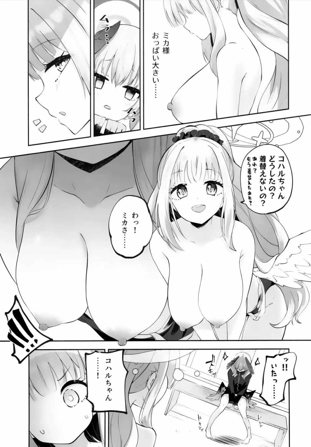 コハルちゃんってそうなんだ！ - page16
