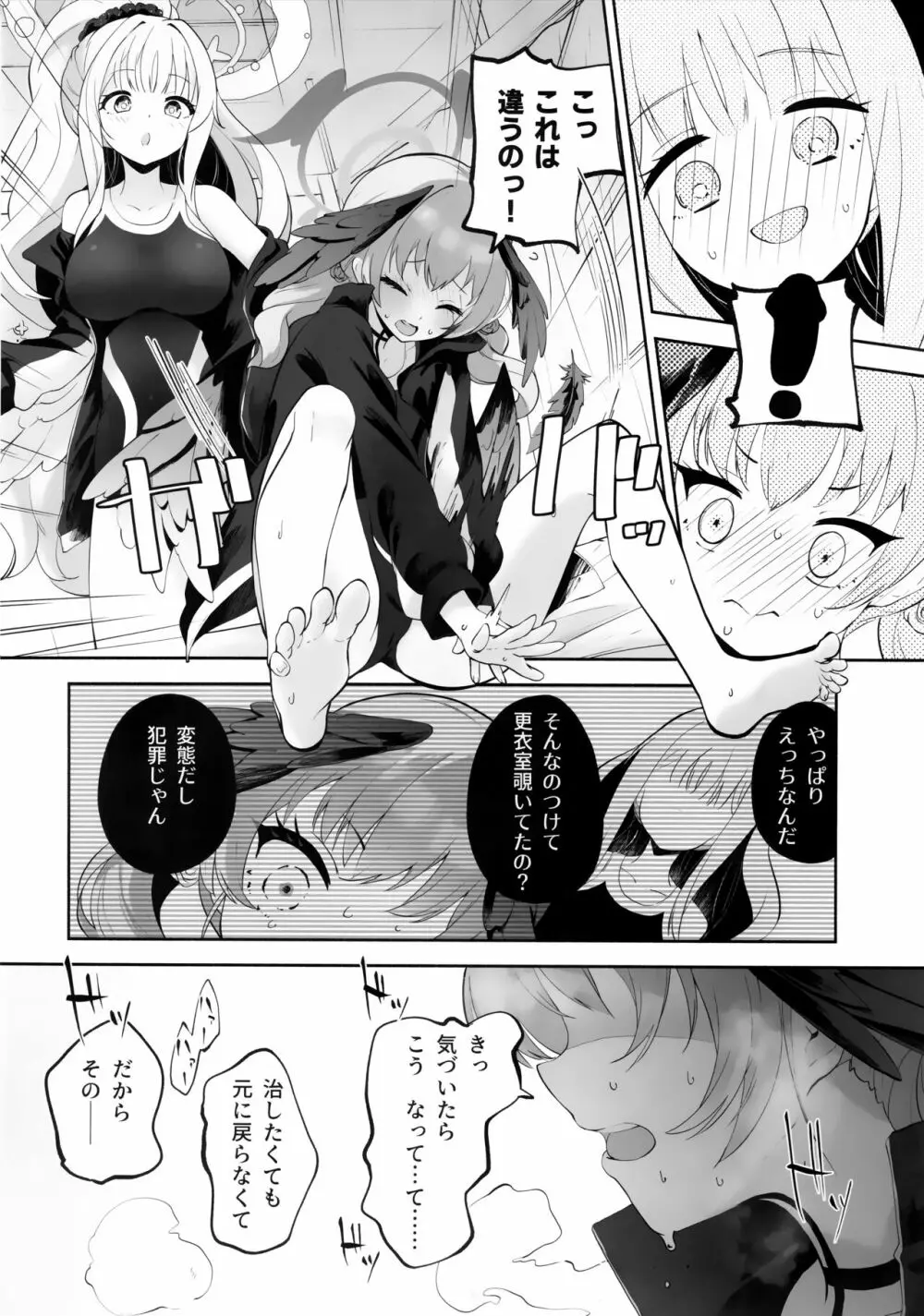 コハルちゃんってそうなんだ！ - page19