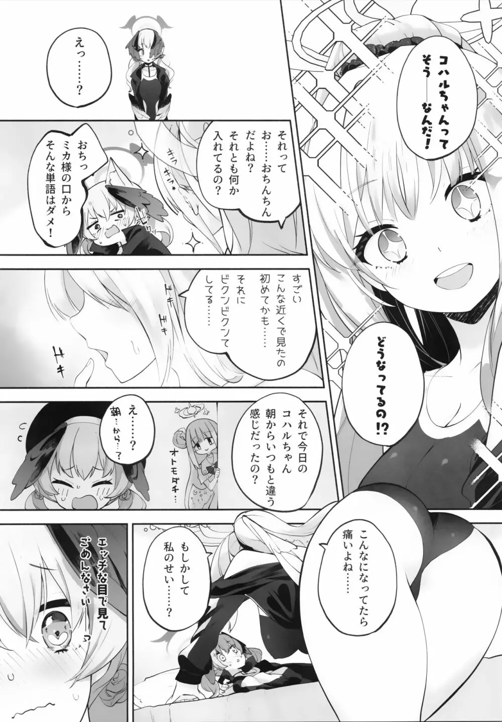 コハルちゃんってそうなんだ！ - page20