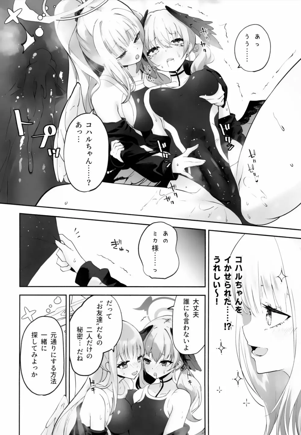 コハルちゃんってそうなんだ！ - page25
