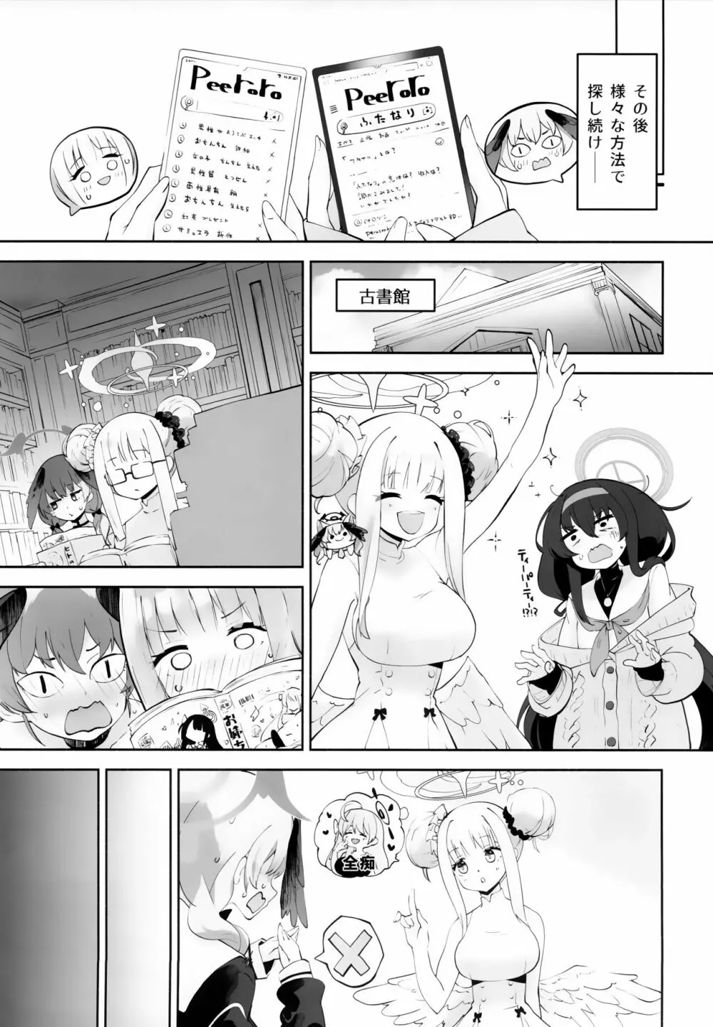 コハルちゃんってそうなんだ！ - page26