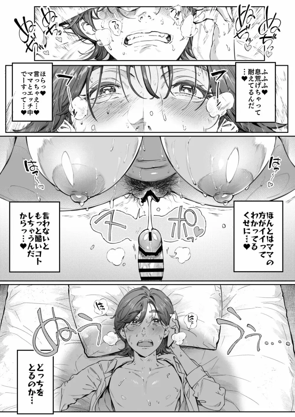 溺愛観察日記 - page48