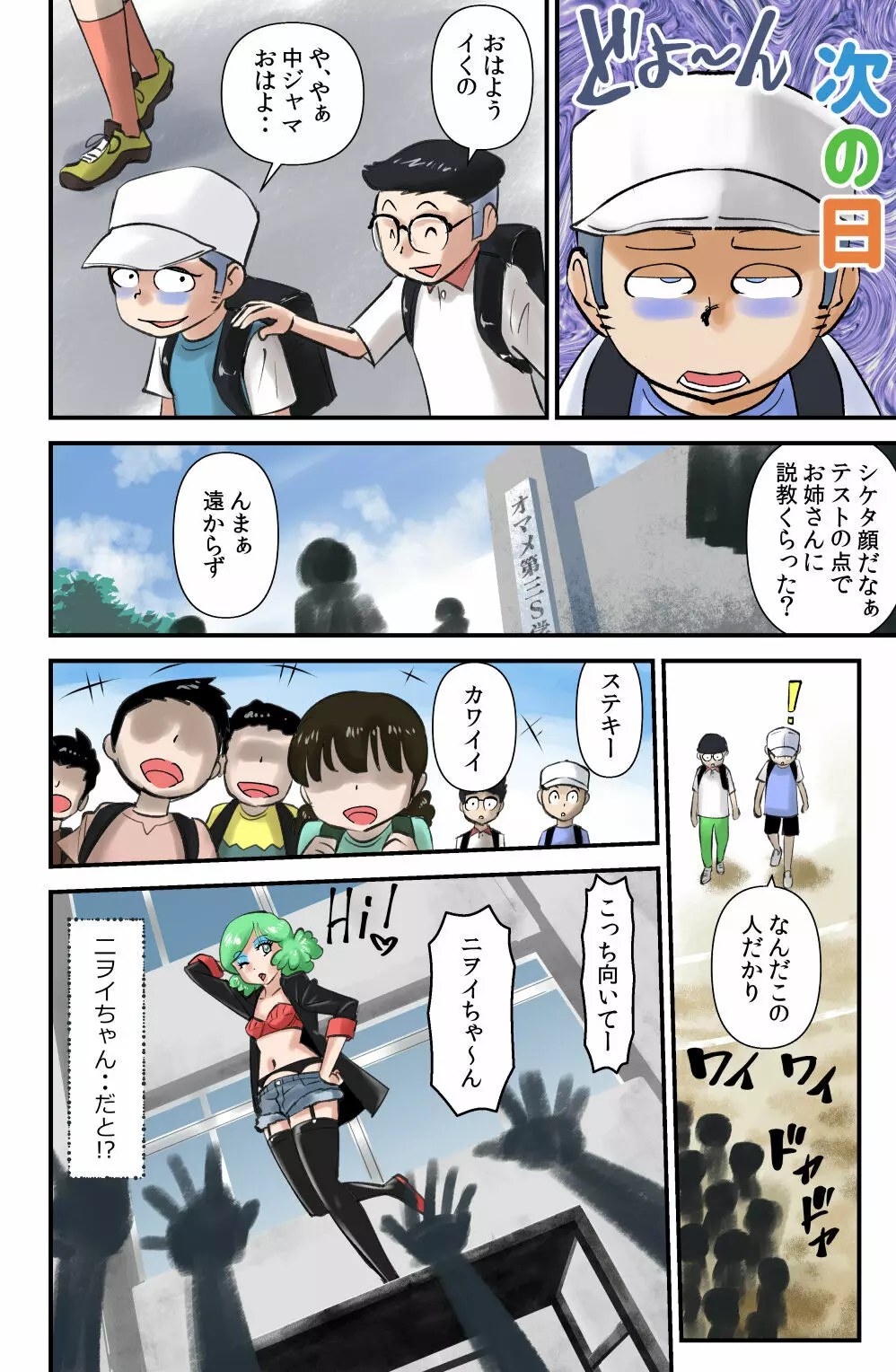 ササグリさん家のカリオくん - page12