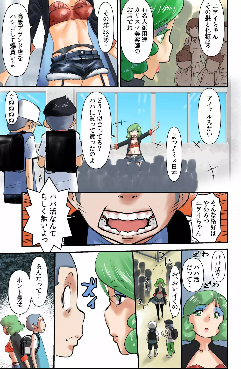 ササグリさん家のカリオくん - page13