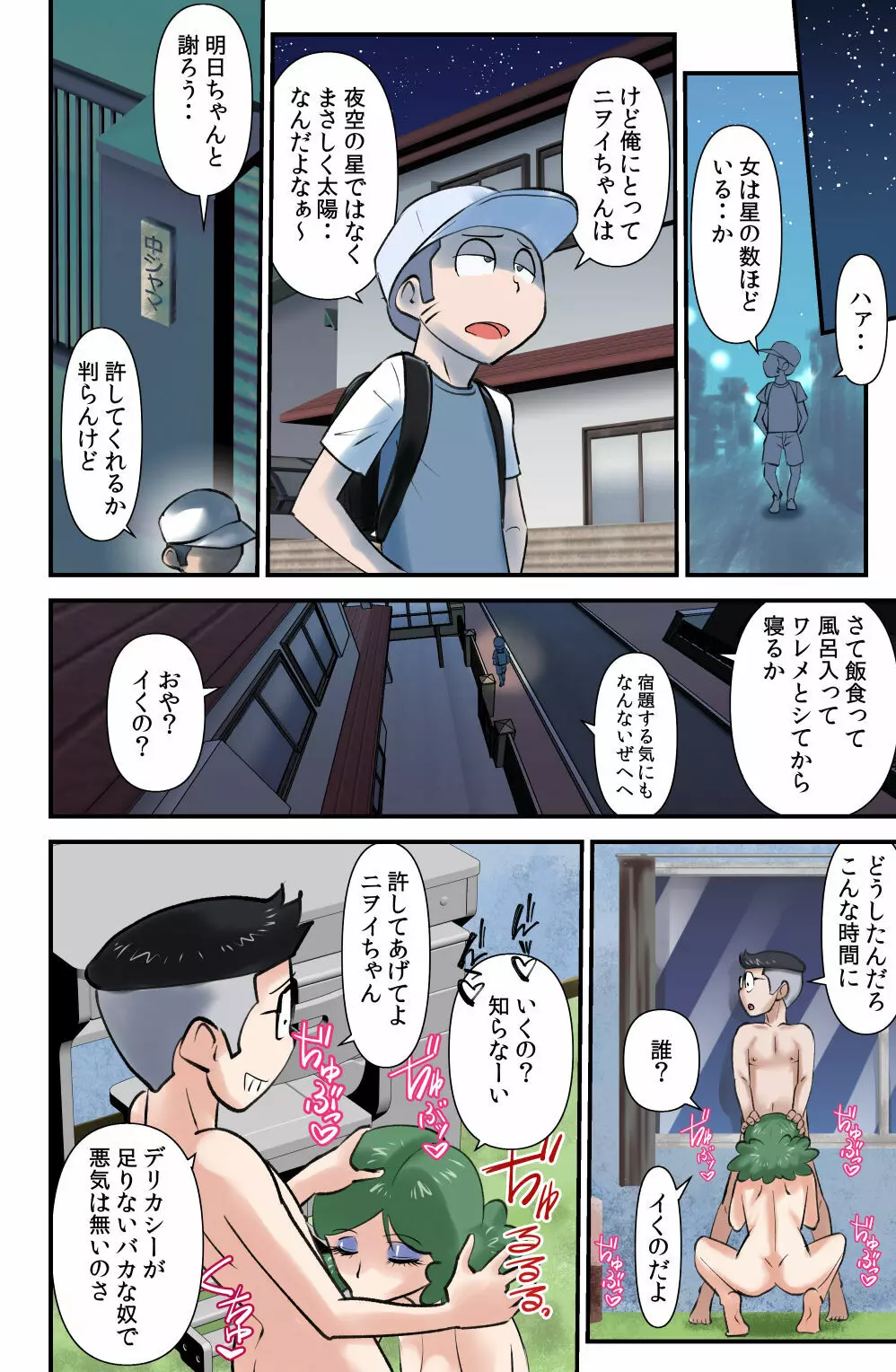 ササグリさん家のカリオくん - page18