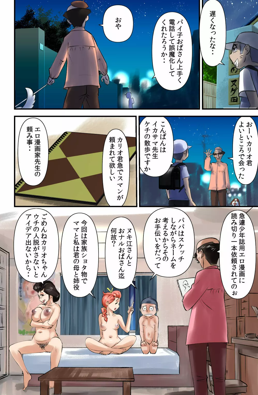 ササグリさん家のカリオくん - page20