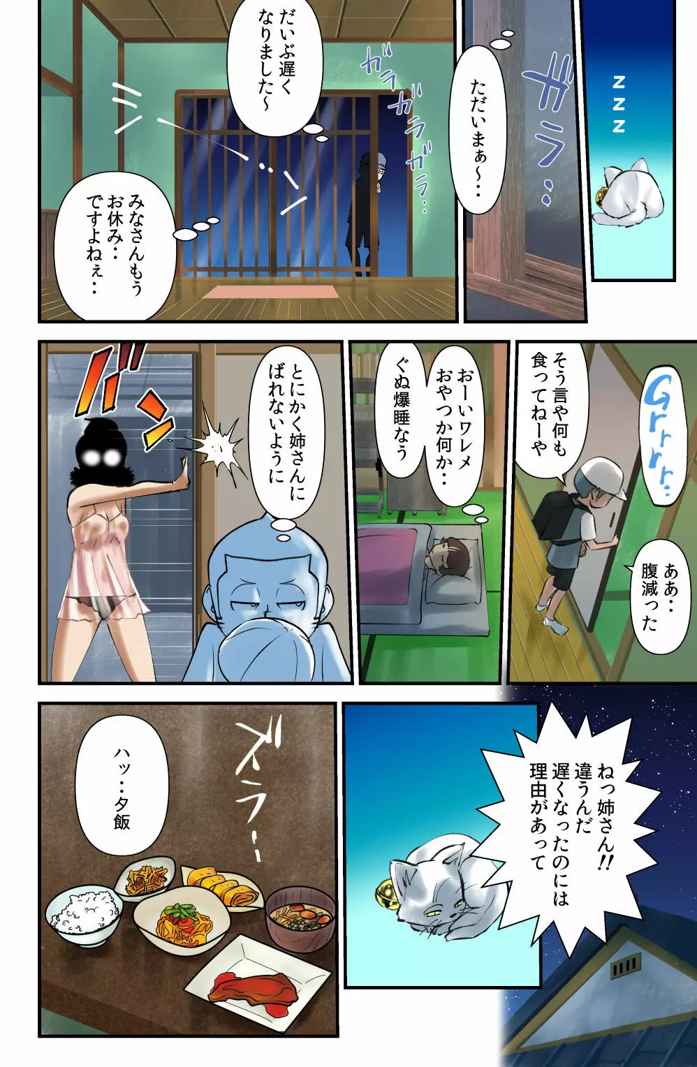 ササグリさん家のカリオくん - page24