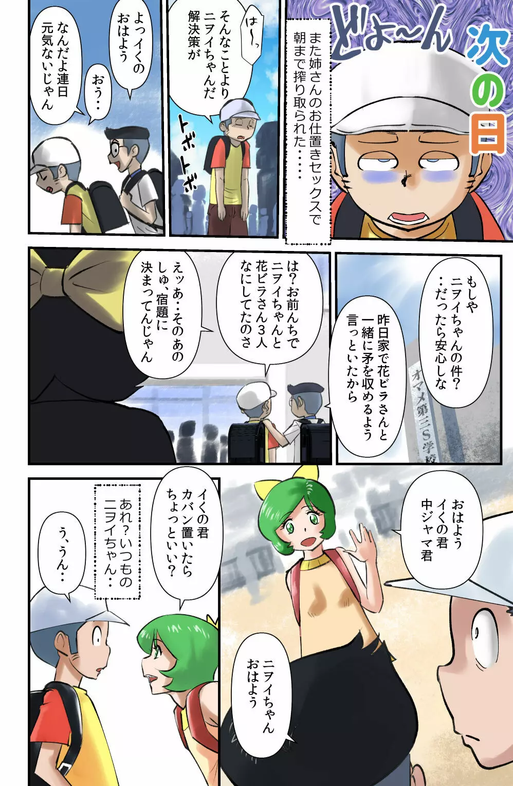 ササグリさん家のカリオくん - page26
