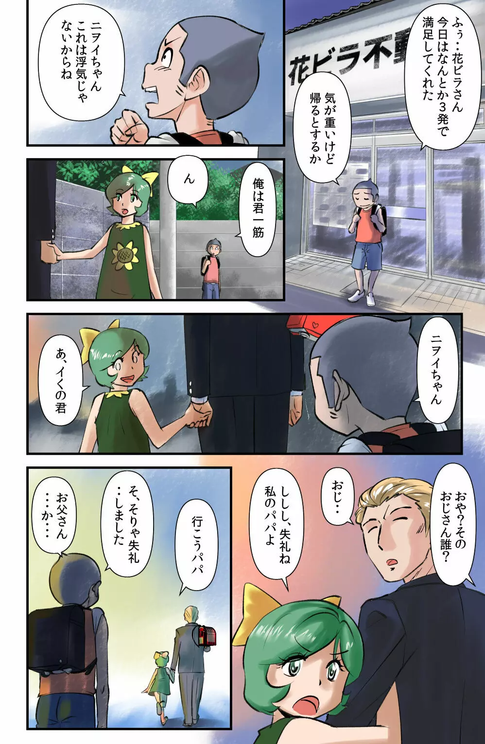 ササグリさん家のカリオくん - page4