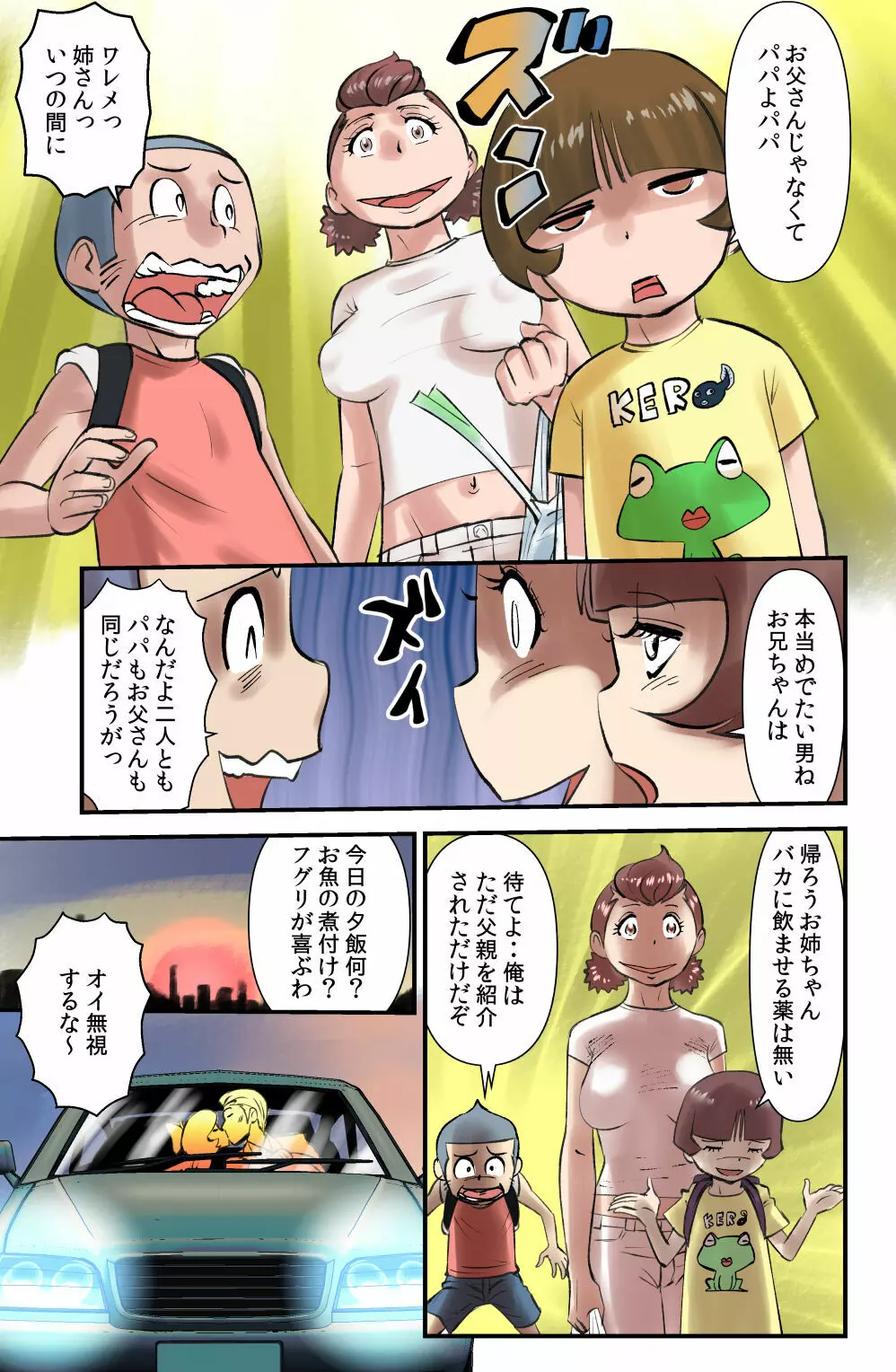 ササグリさん家のカリオくん - page5