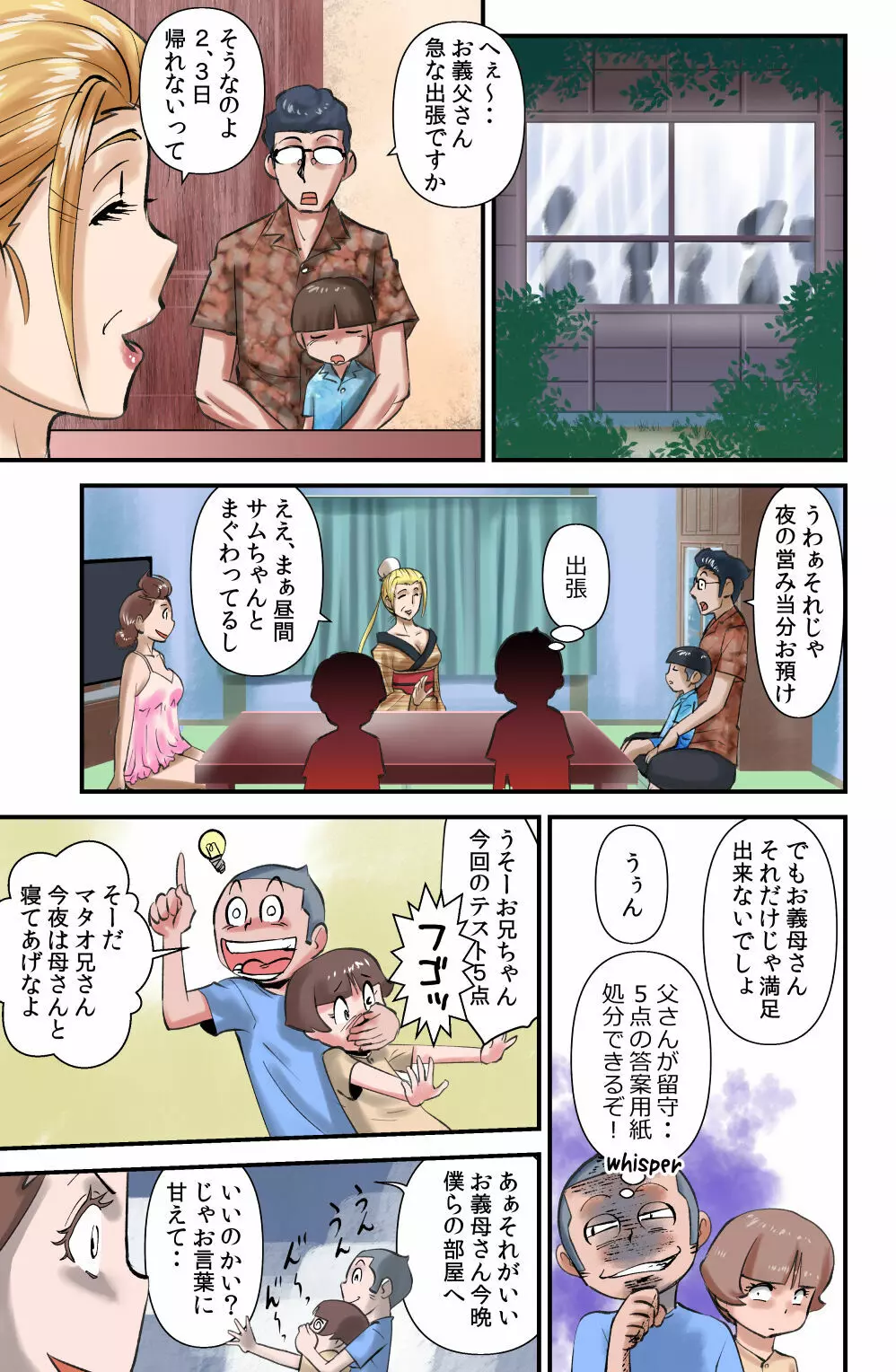 ササグリさん家のカリオくん - page7