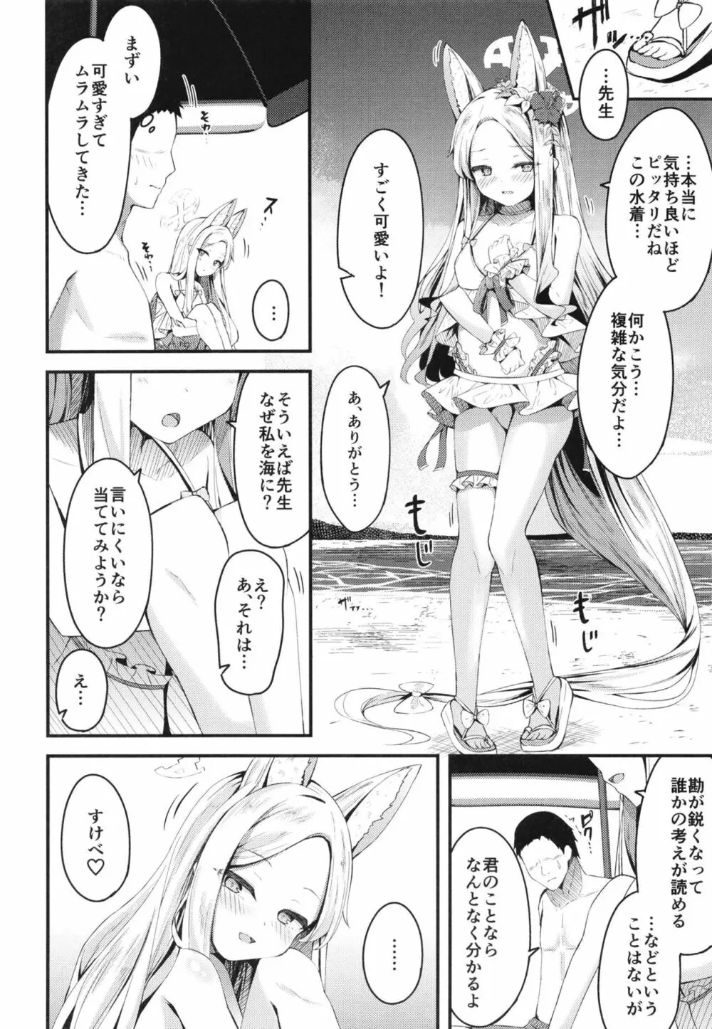 セイアに独り占めされる夏 - page12