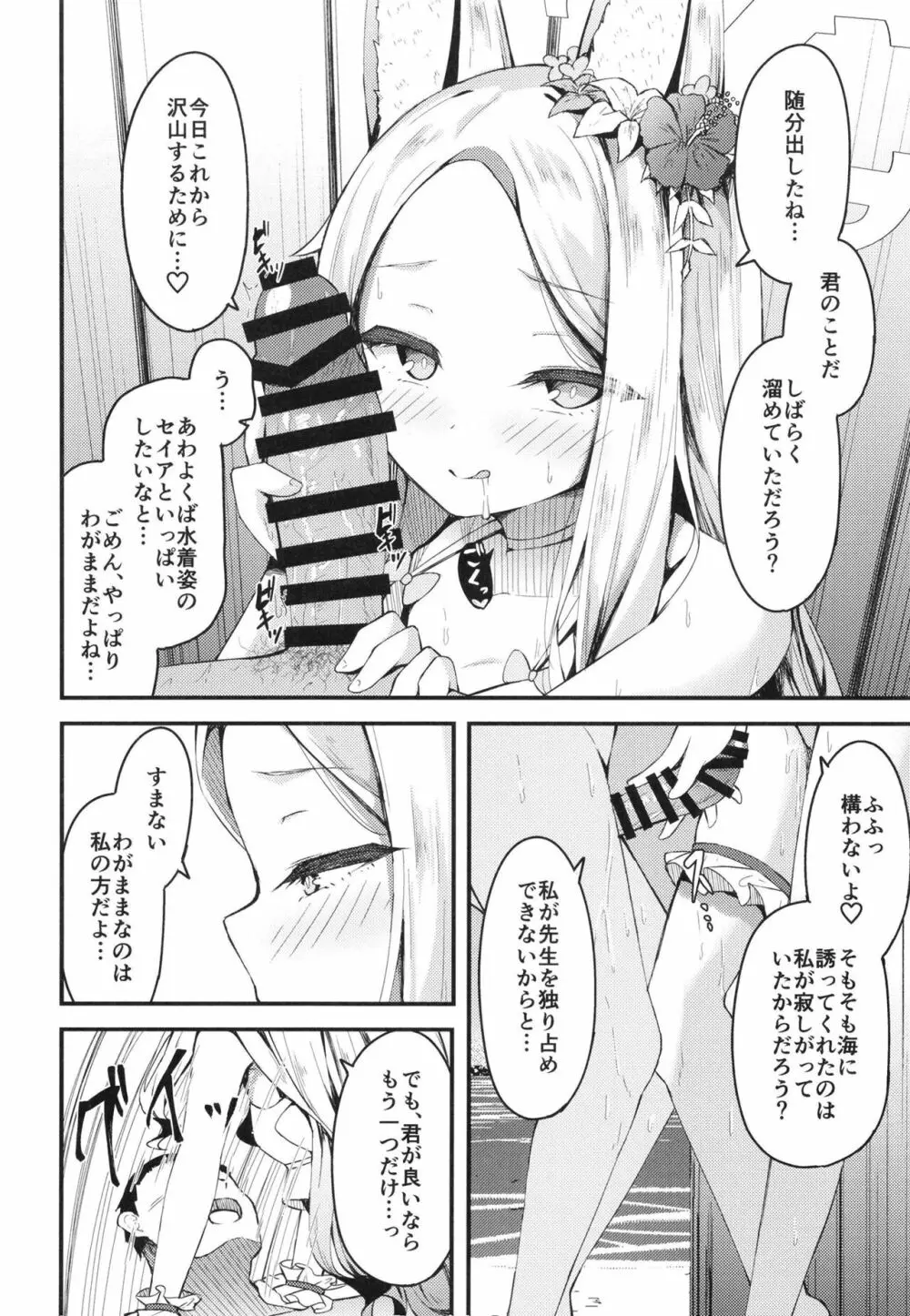 セイアに独り占めされる夏 - page18
