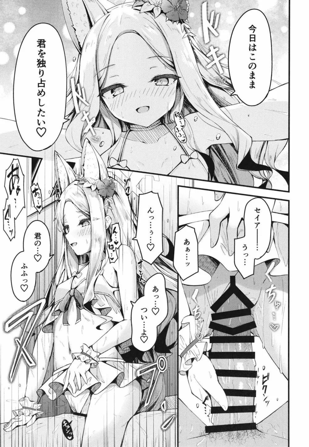 セイアに独り占めされる夏 - page19