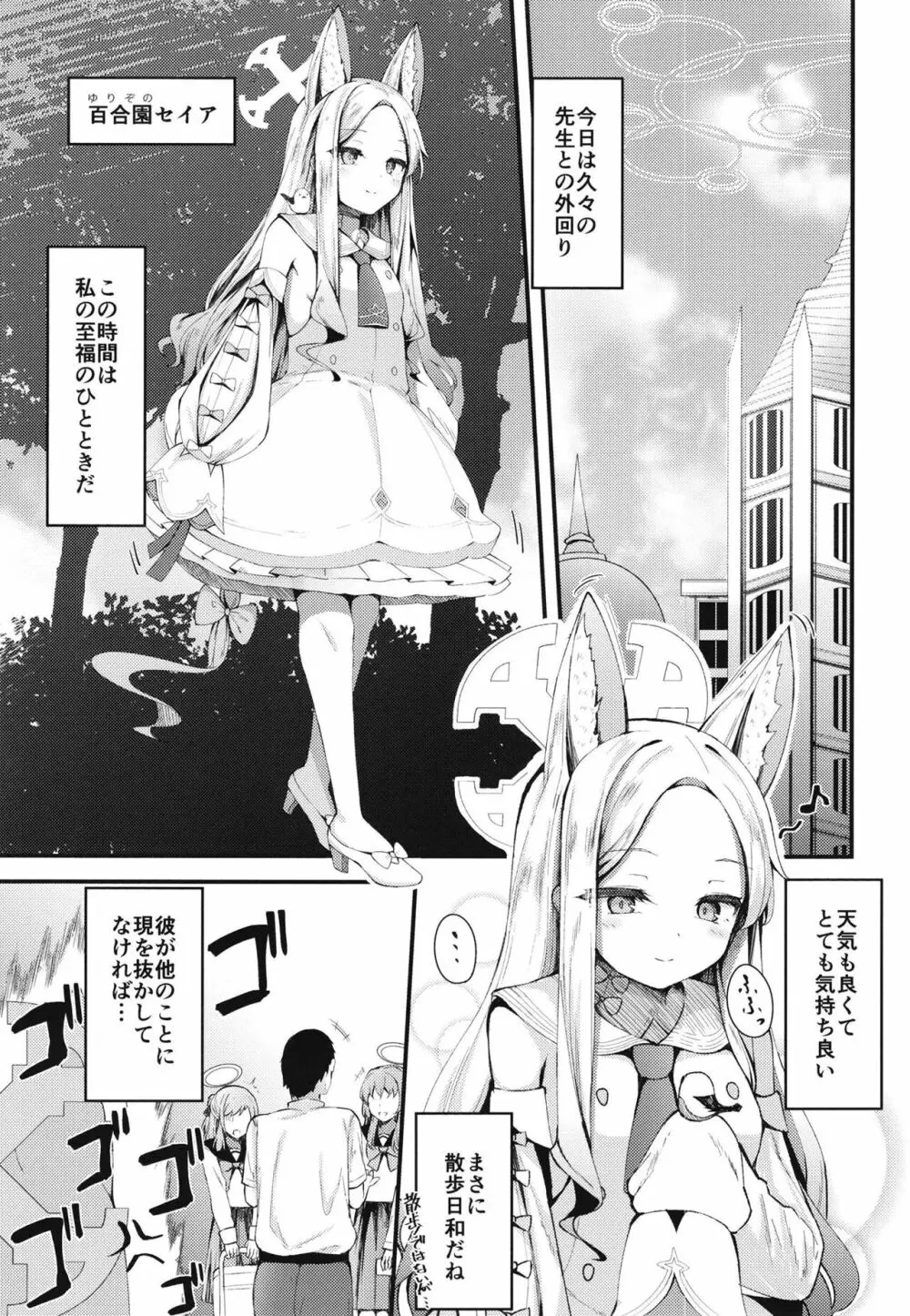 セイアに独り占めされる夏 - page5