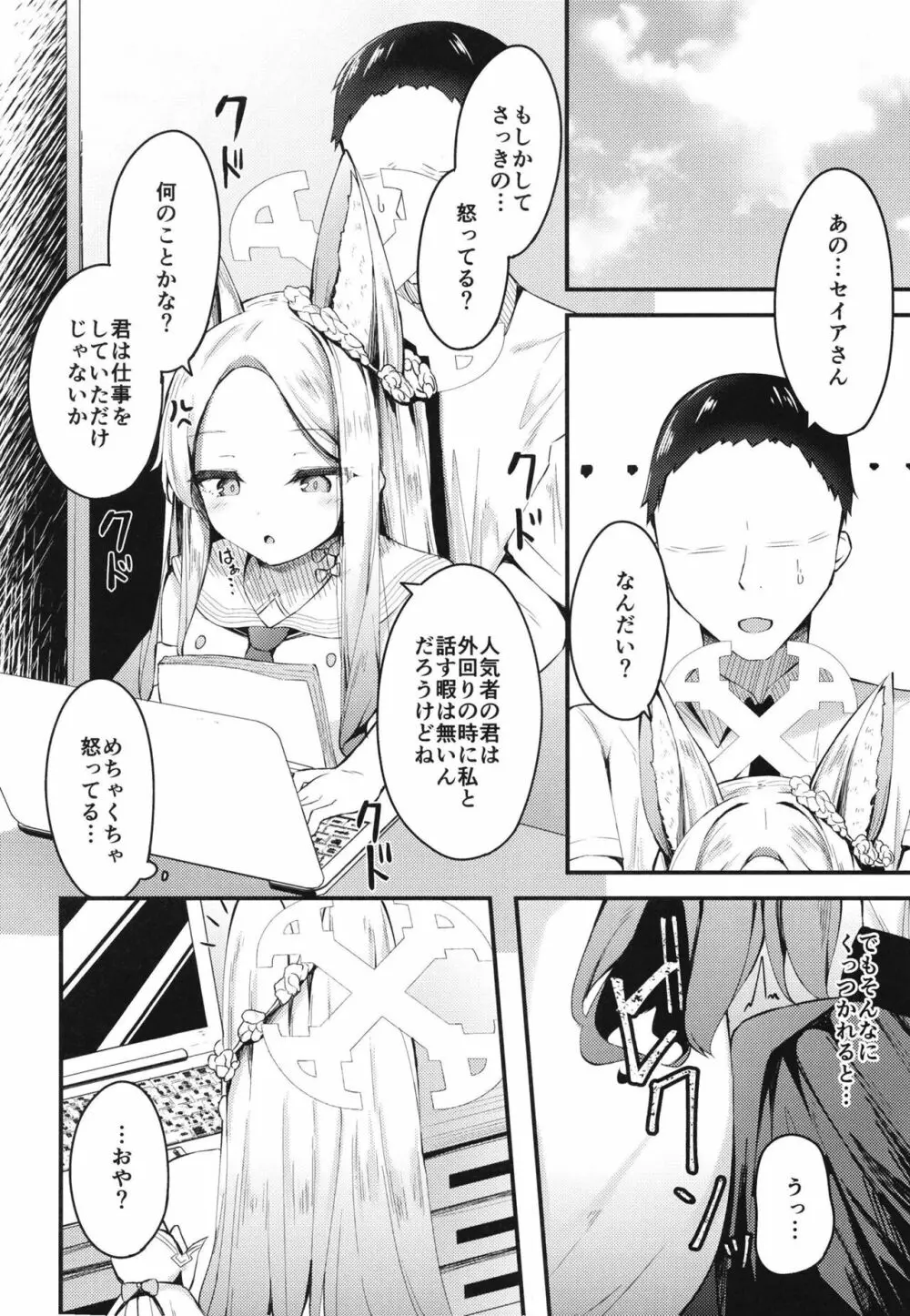 セイアに独り占めされる夏 - page6
