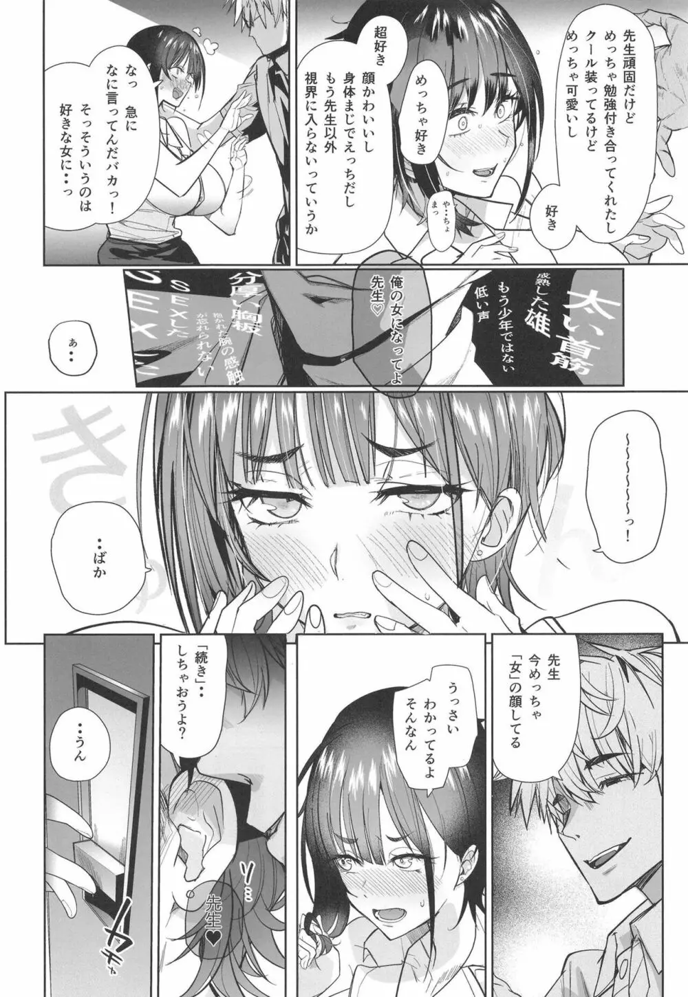 強気な担任教師堕としてみた - page24